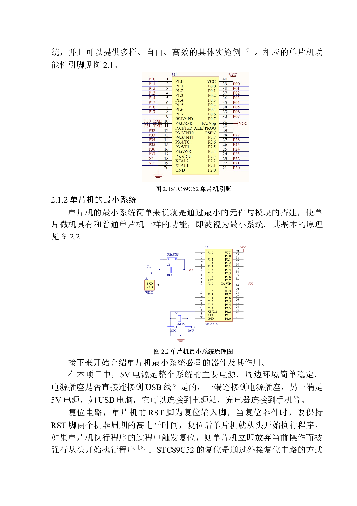 基于单片机的里程速度测试表设计-15396字.docx 第10页