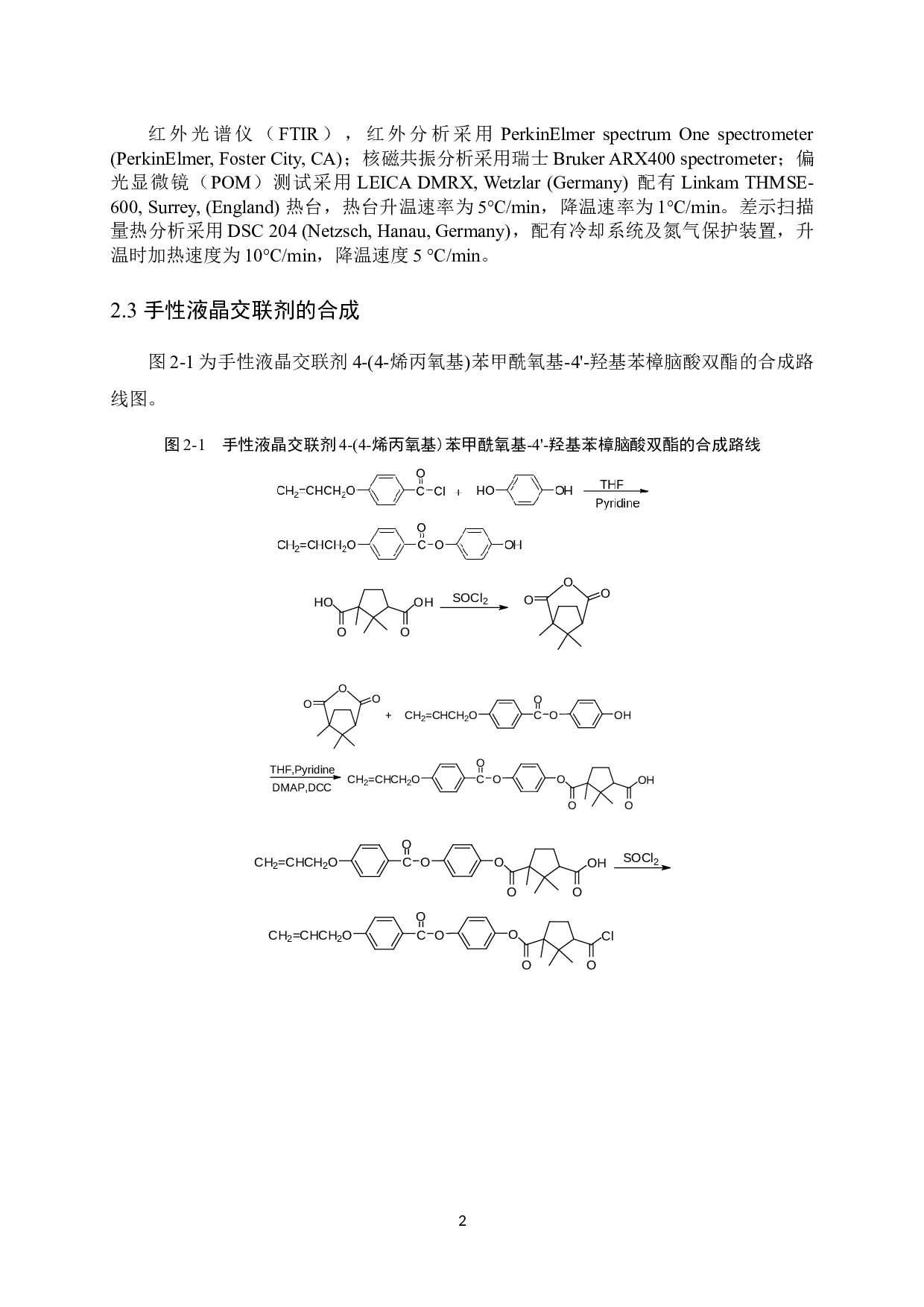 樟脑酸为手性中心苯酯苯类液晶的制备与性能研究-6655字.docx 第5页