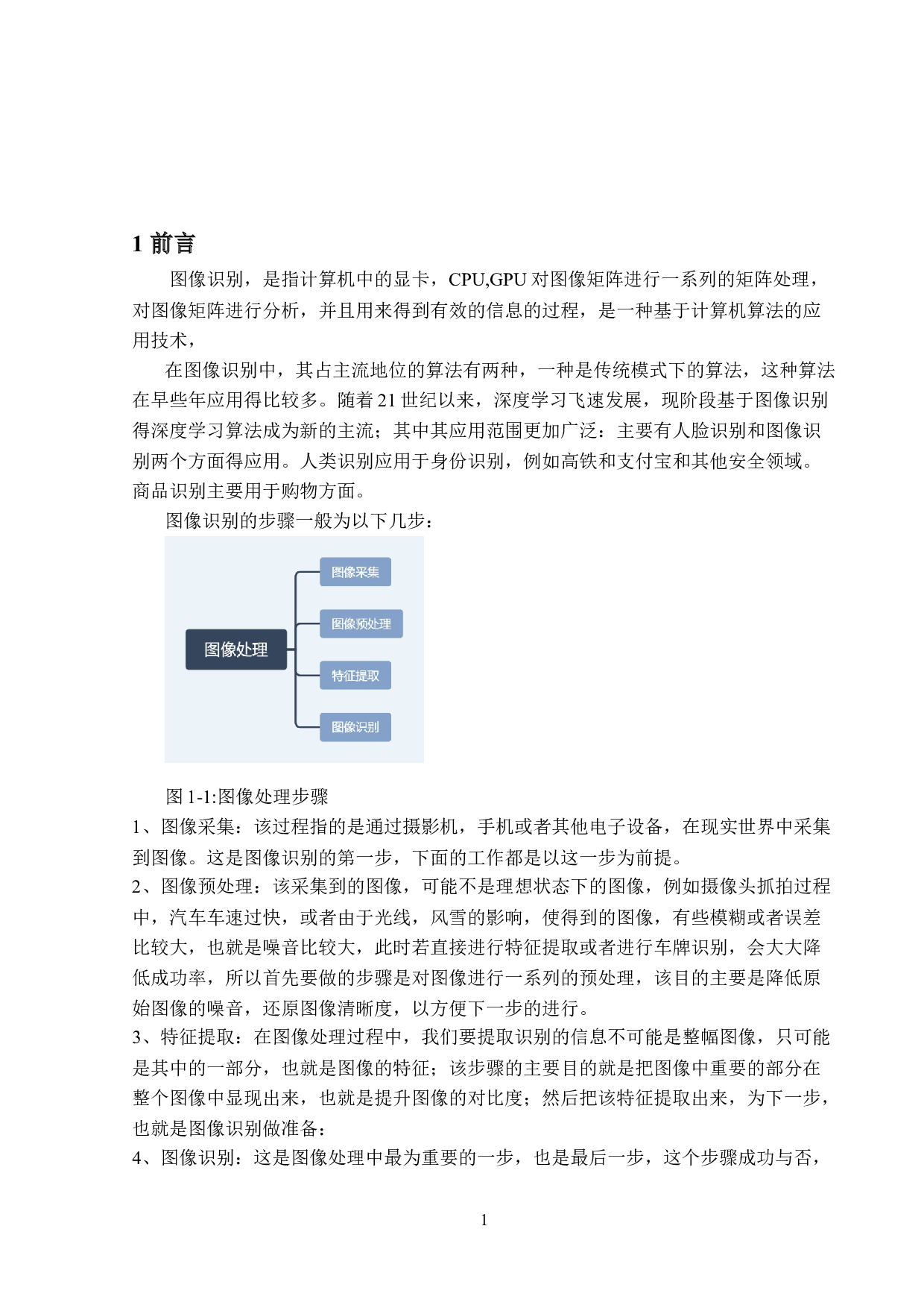 基于图像处理的车牌车型识别系统的设计与实现-11312字.docx 第8页