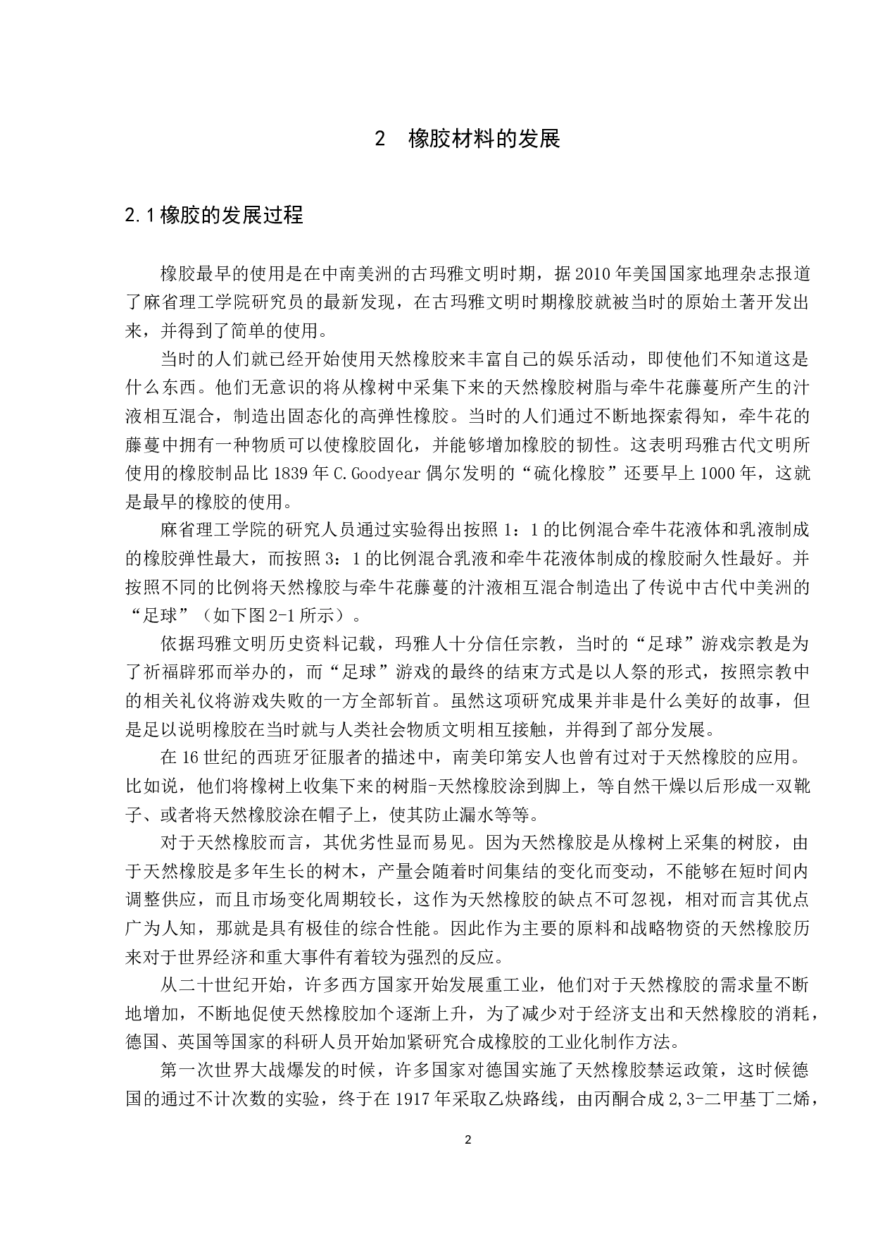 橡胶材料的发展及其在飞机上的应用-8588字.docx 第6页