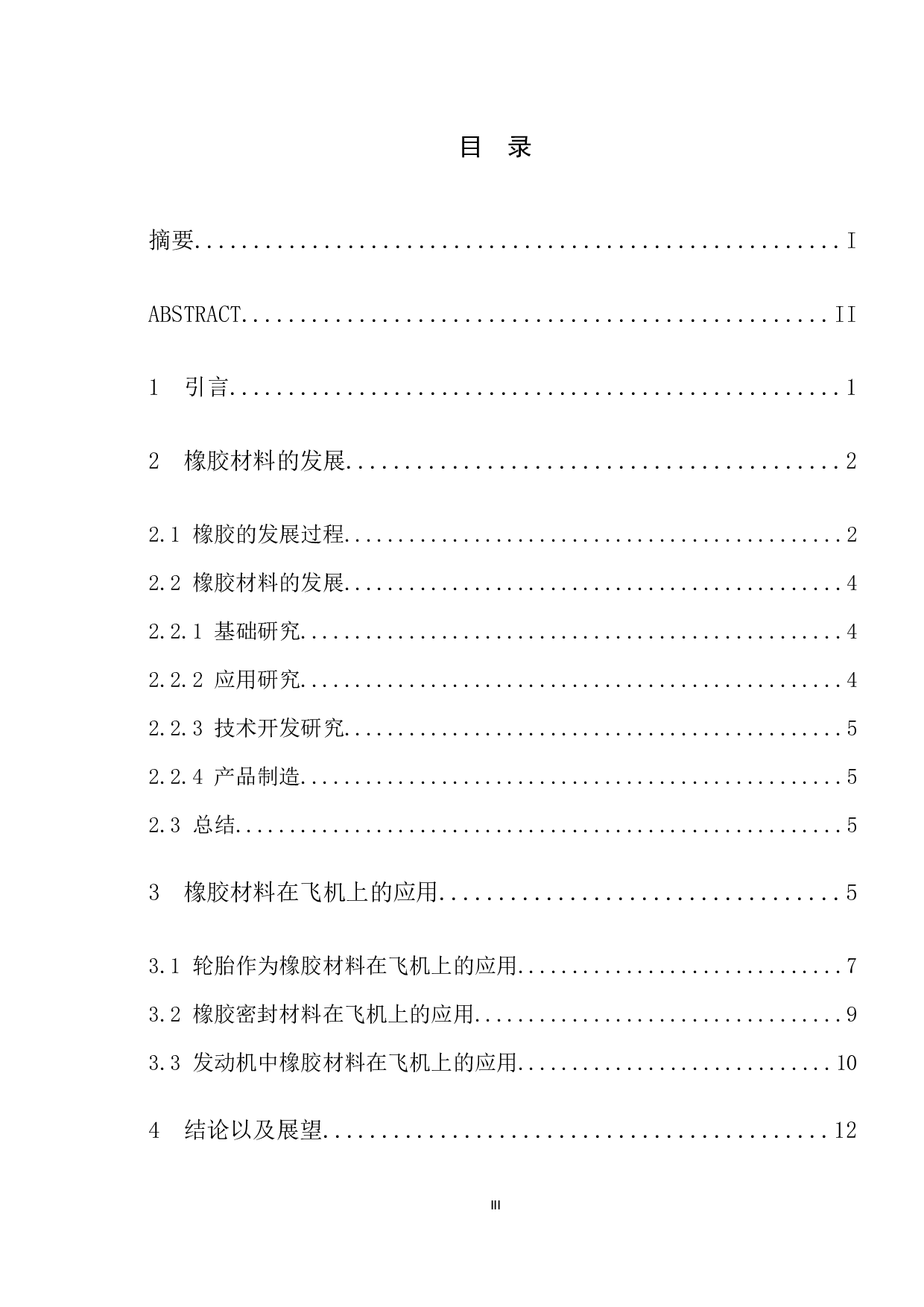 橡胶材料的发展及其在飞机上的应用-8588字.docx 第3页