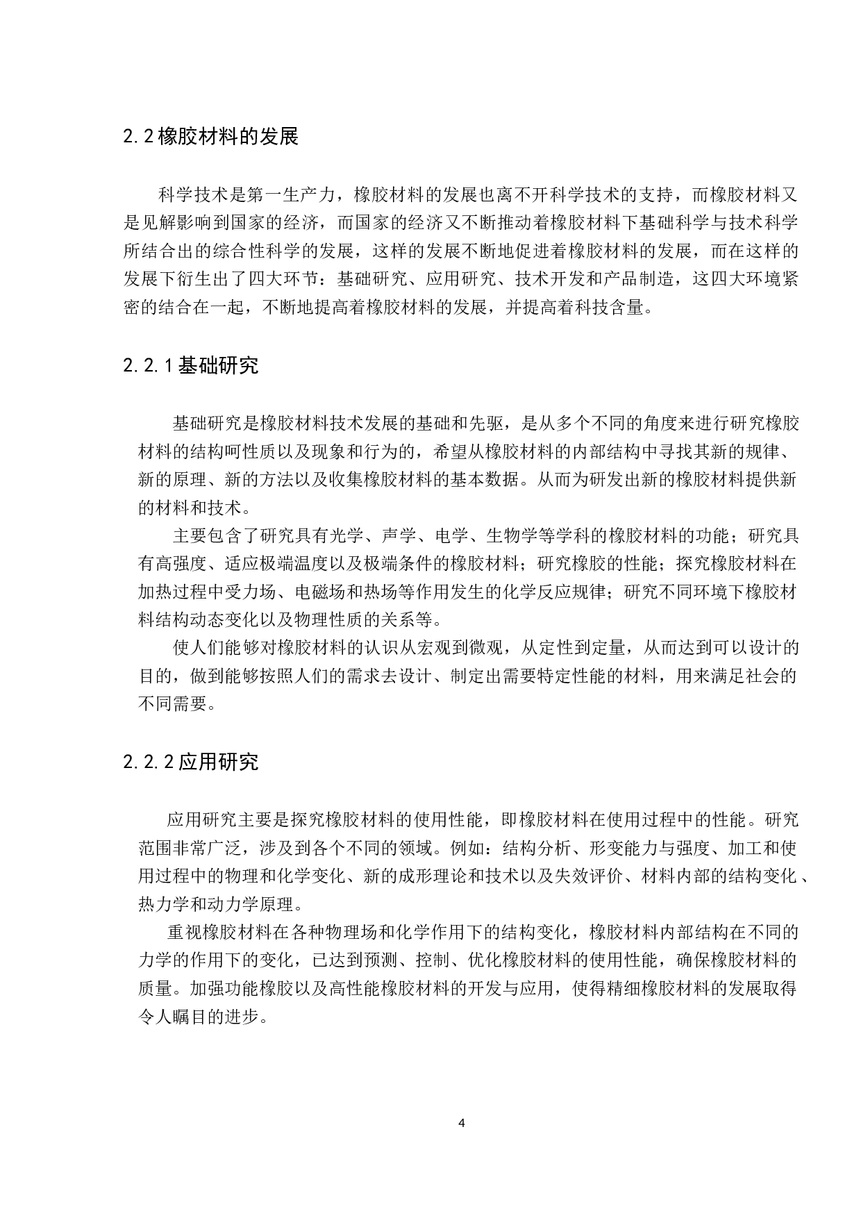 橡胶材料的发展及其在飞机上的应用-8588字.docx 第8页