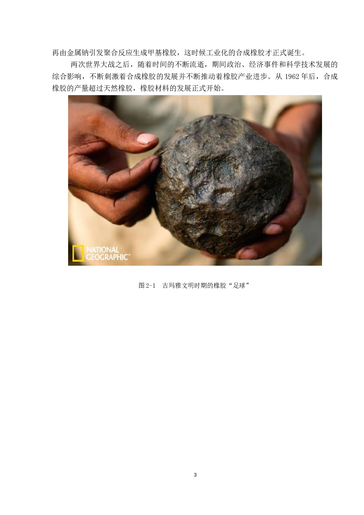 橡胶材料的发展及其在飞机上的应用-8588字.docx 第7页