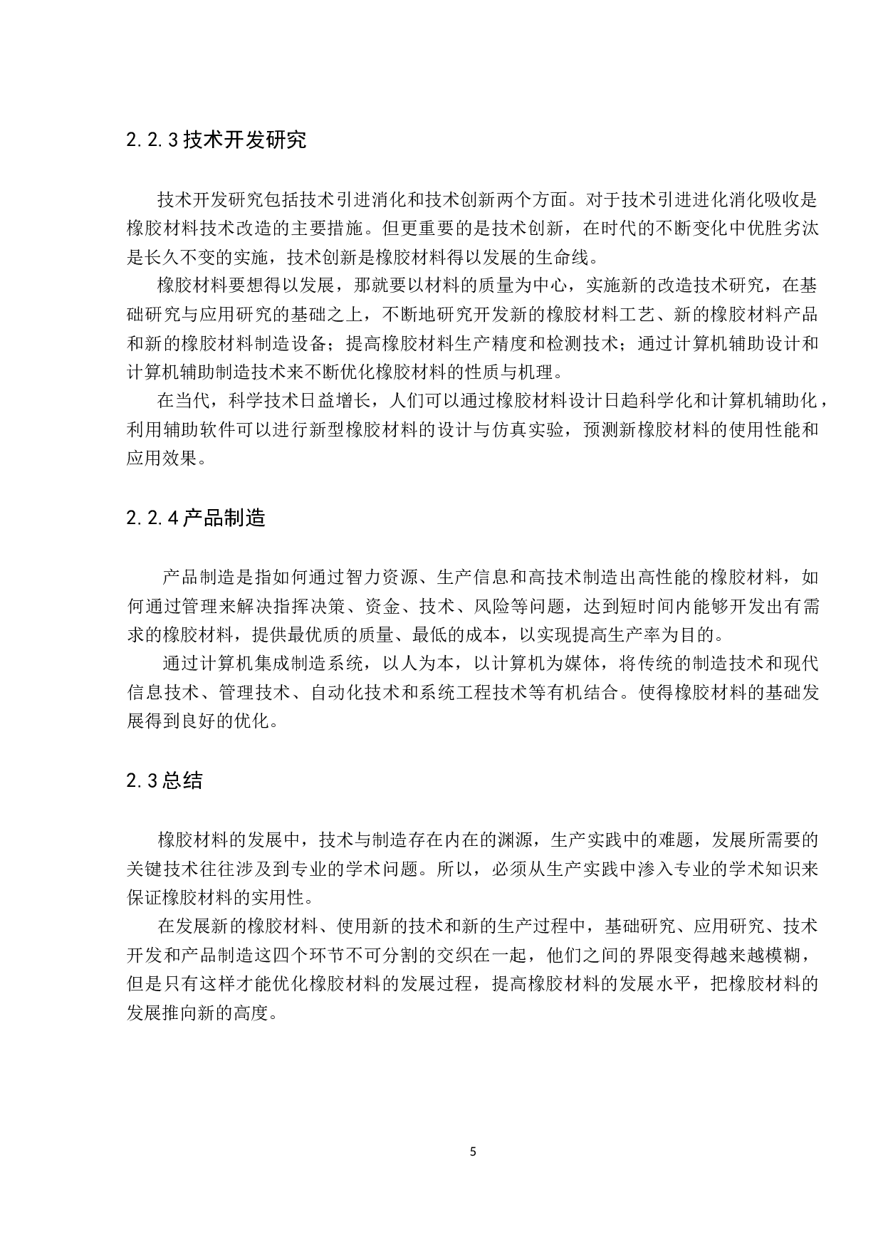 橡胶材料的发展及其在飞机上的应用-8588字.docx 第9页