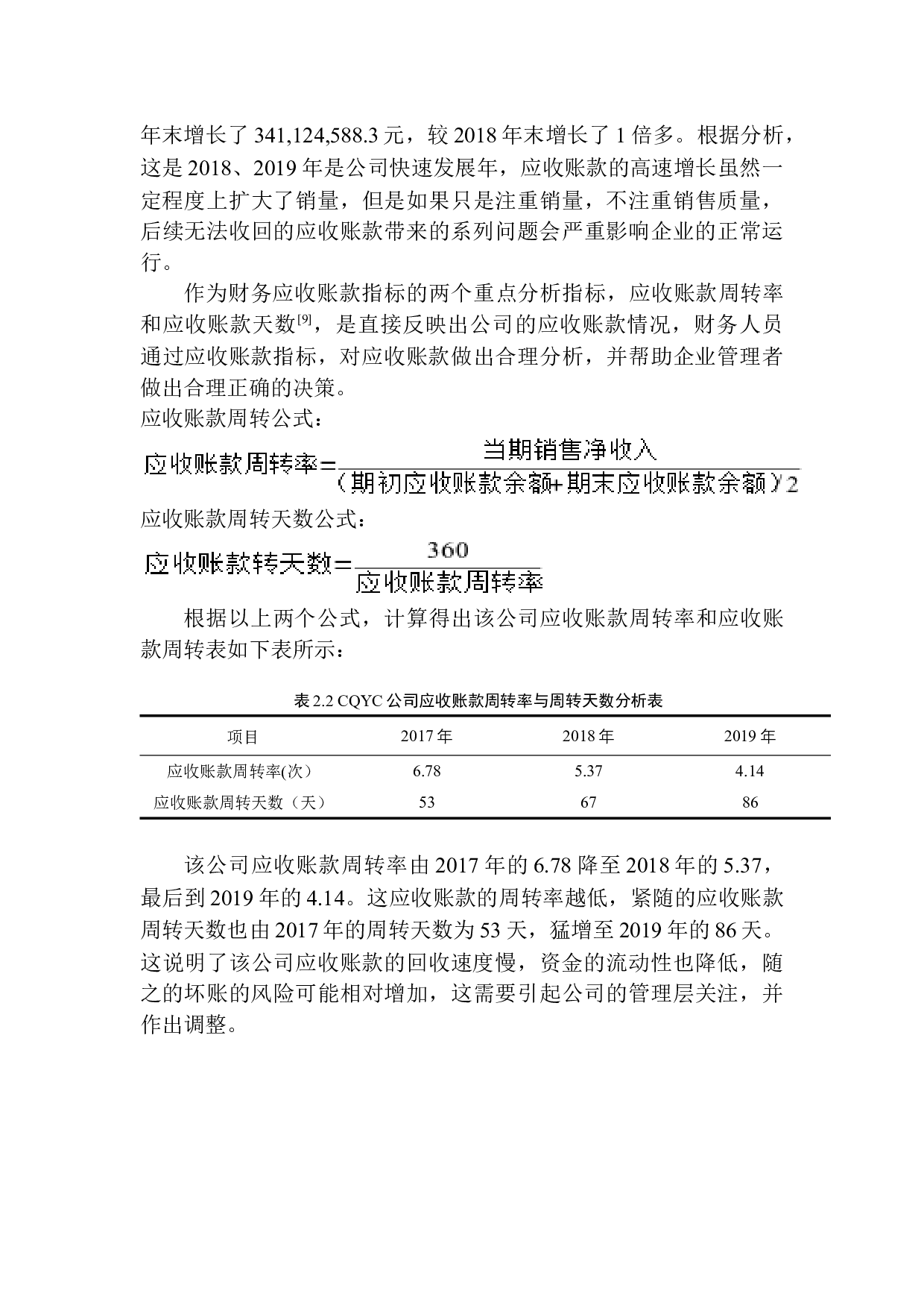 中小型企业应收账款管理研究-11443字.docx 第9页