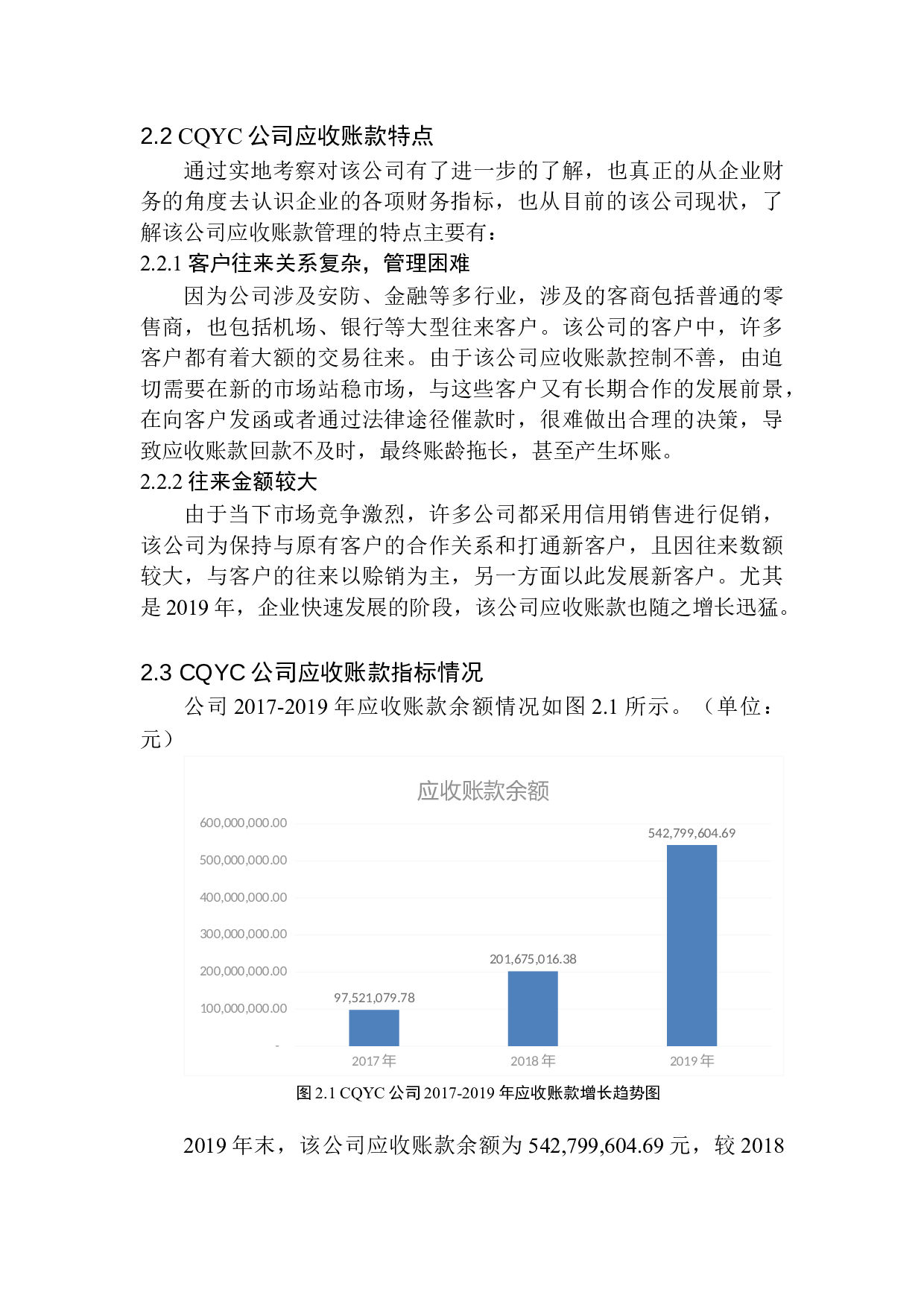 中小型企业应收账款管理研究-11443字.docx 第8页