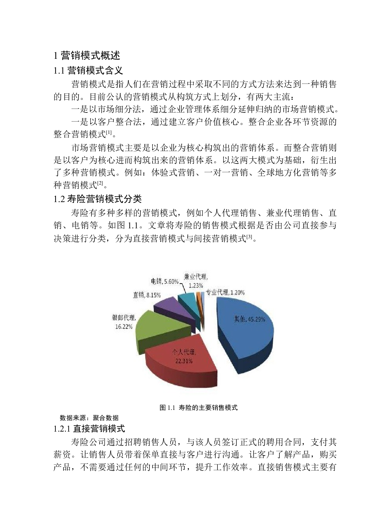 辽宁省人寿保险公司寿险营销模式问题研究-11951字.docx 第6页