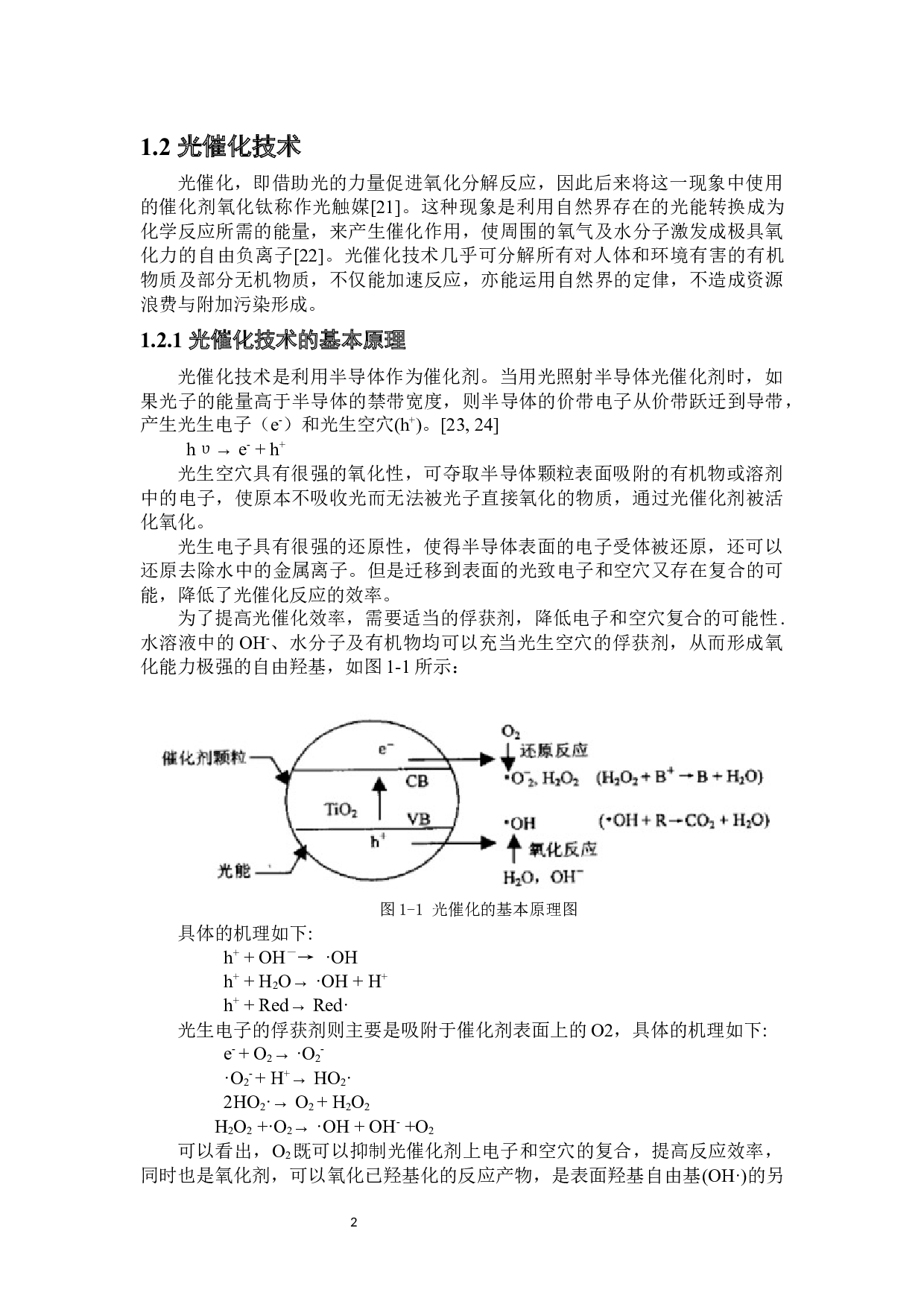 氟化铋基复合材料的制备及其光催化性能的研究-32459字.docx 第9页