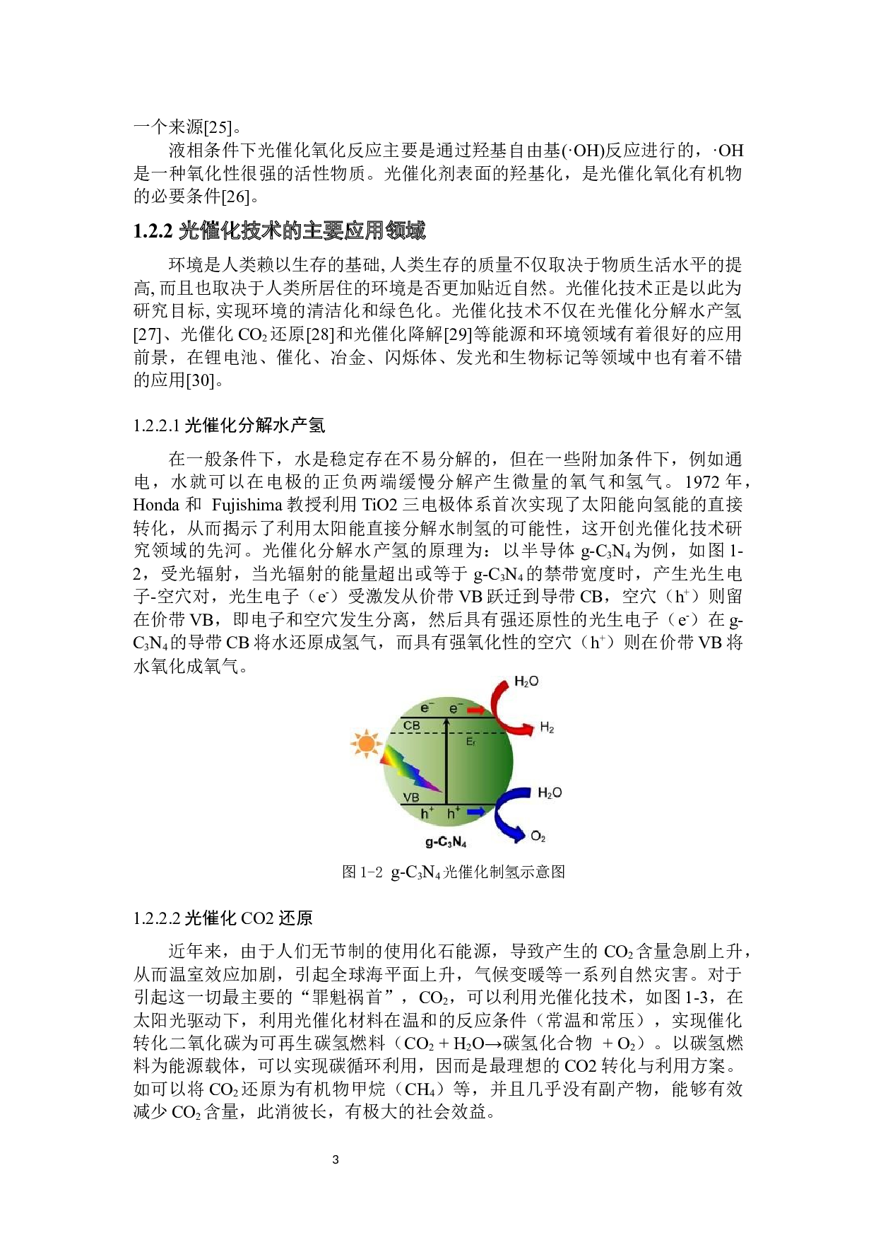 氟化铋基复合材料的制备及其光催化性能的研究-32459字.docx 第10页