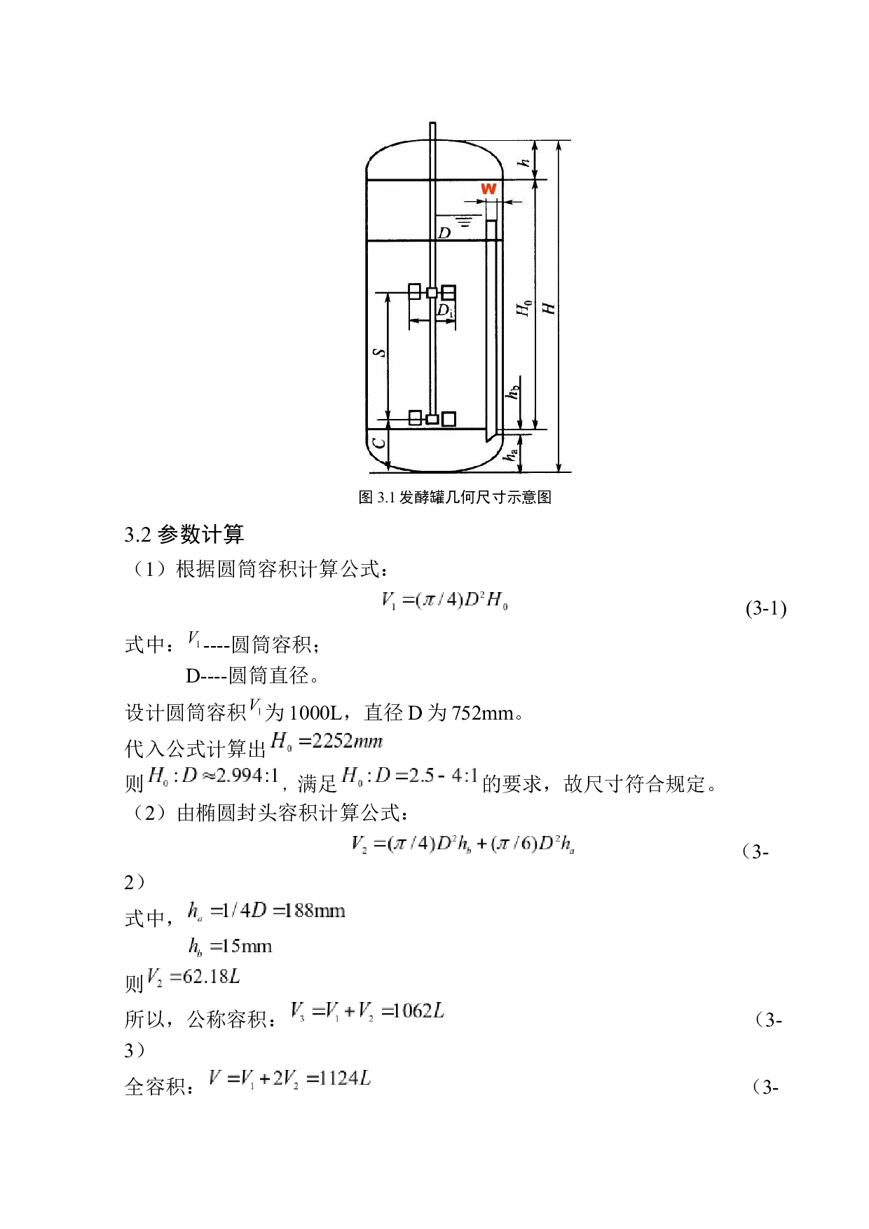 啤酒发酵罐动态展示设计-13024字.docx 第10页