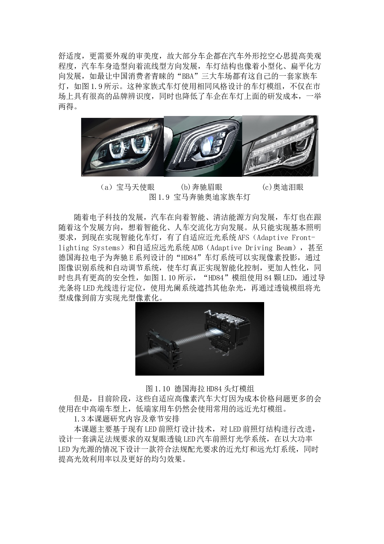 基于复眼透镜的汽车前照灯光学系统设计-26434字.docx 第9页