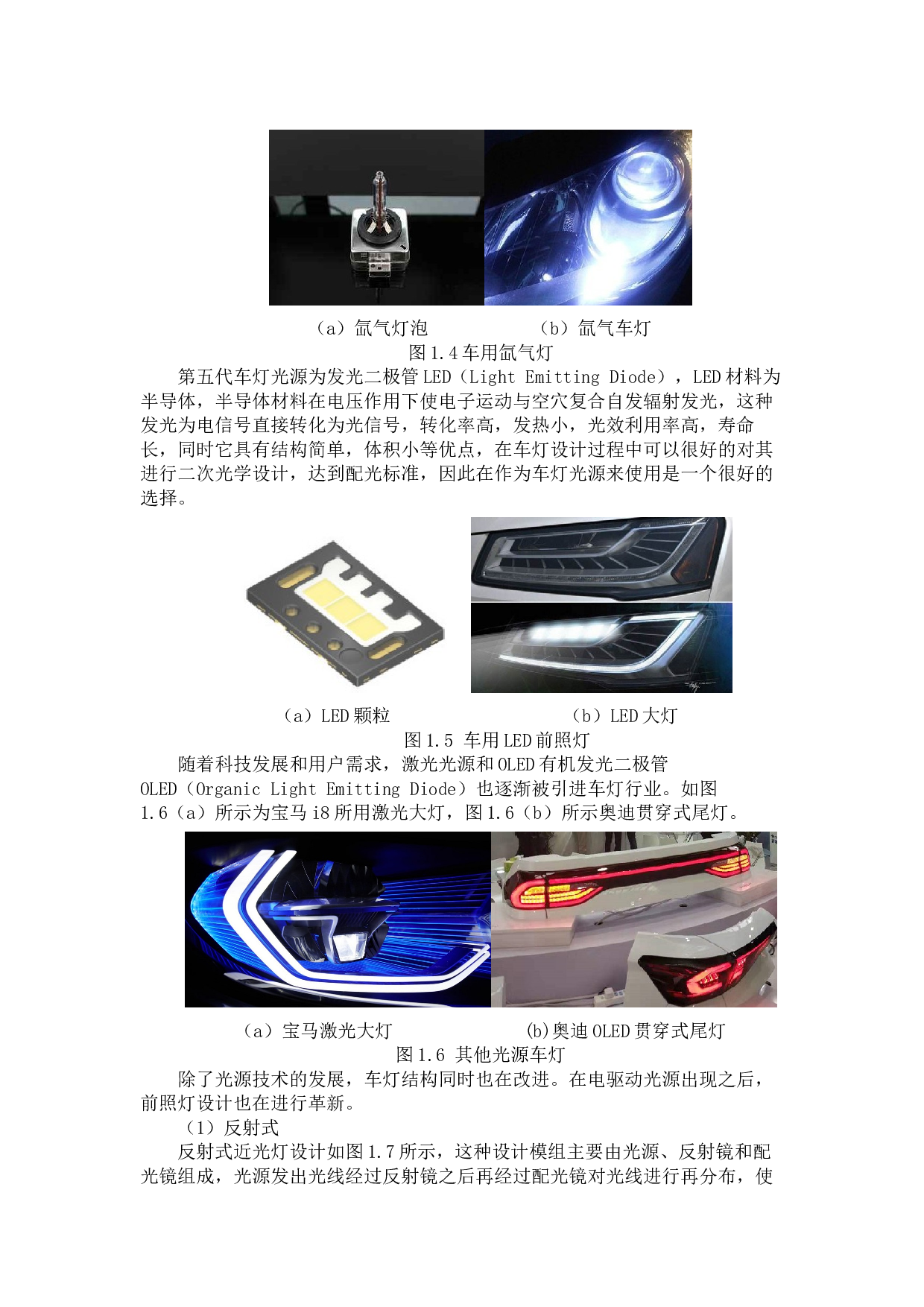 基于复眼透镜的汽车前照灯光学系统设计-26434字.docx 第7页