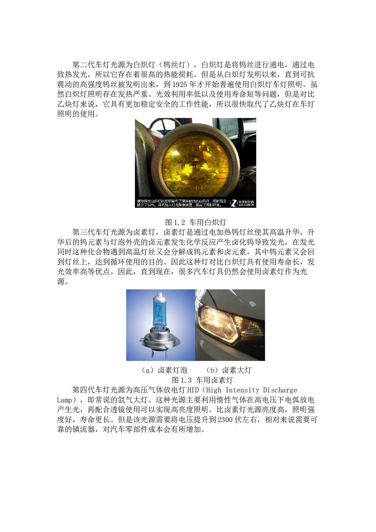 基于复眼透镜的汽车前照灯光学系统设计-26434字.docx 第6页