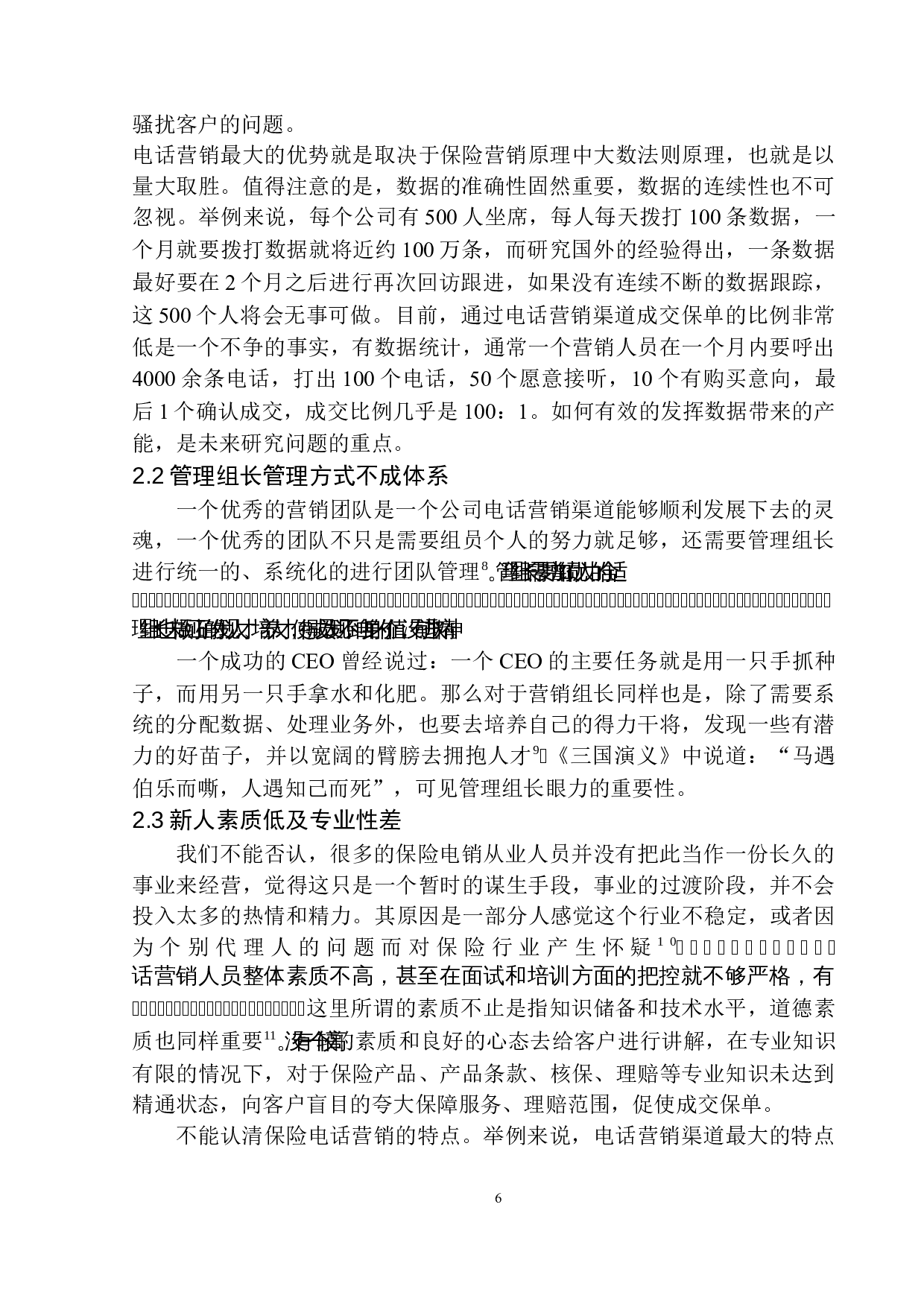 阳光人寿辽宁分公司电话营销渠道问题研究-12144字.docx 第10页