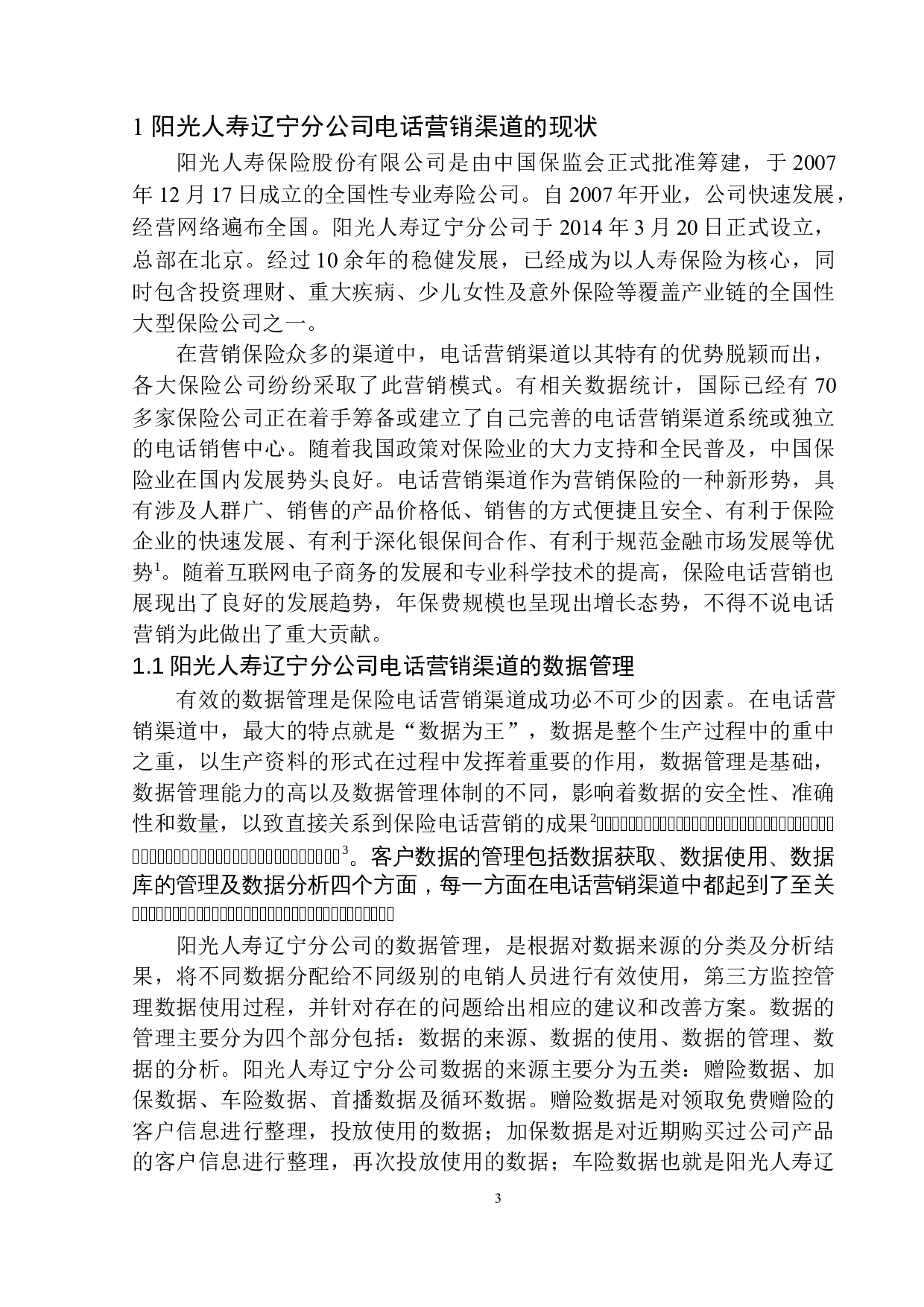 阳光人寿辽宁分公司电话营销渠道问题研究-12144字.docx 第7页