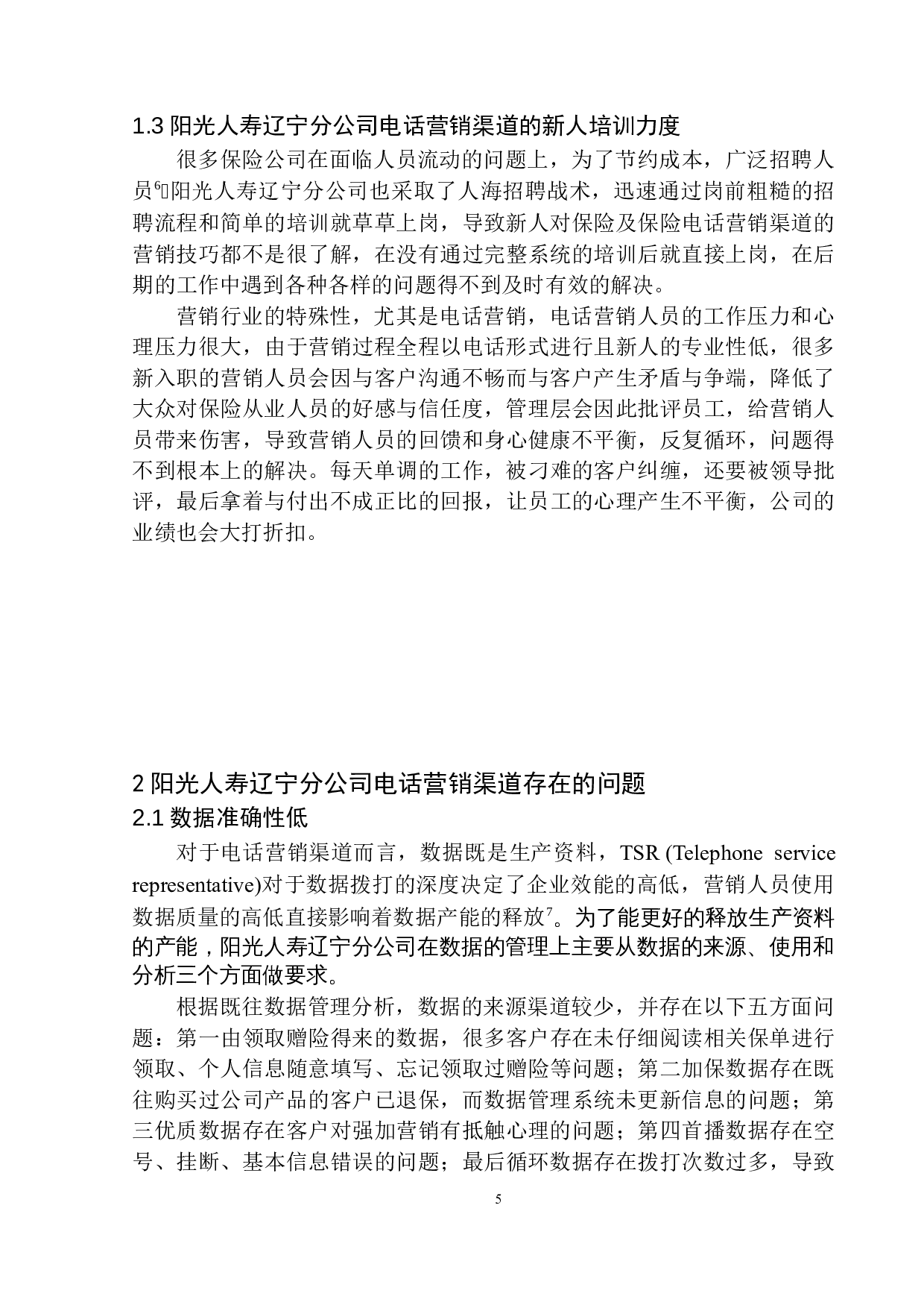 阳光人寿辽宁分公司电话营销渠道问题研究-12144字.docx 第9页