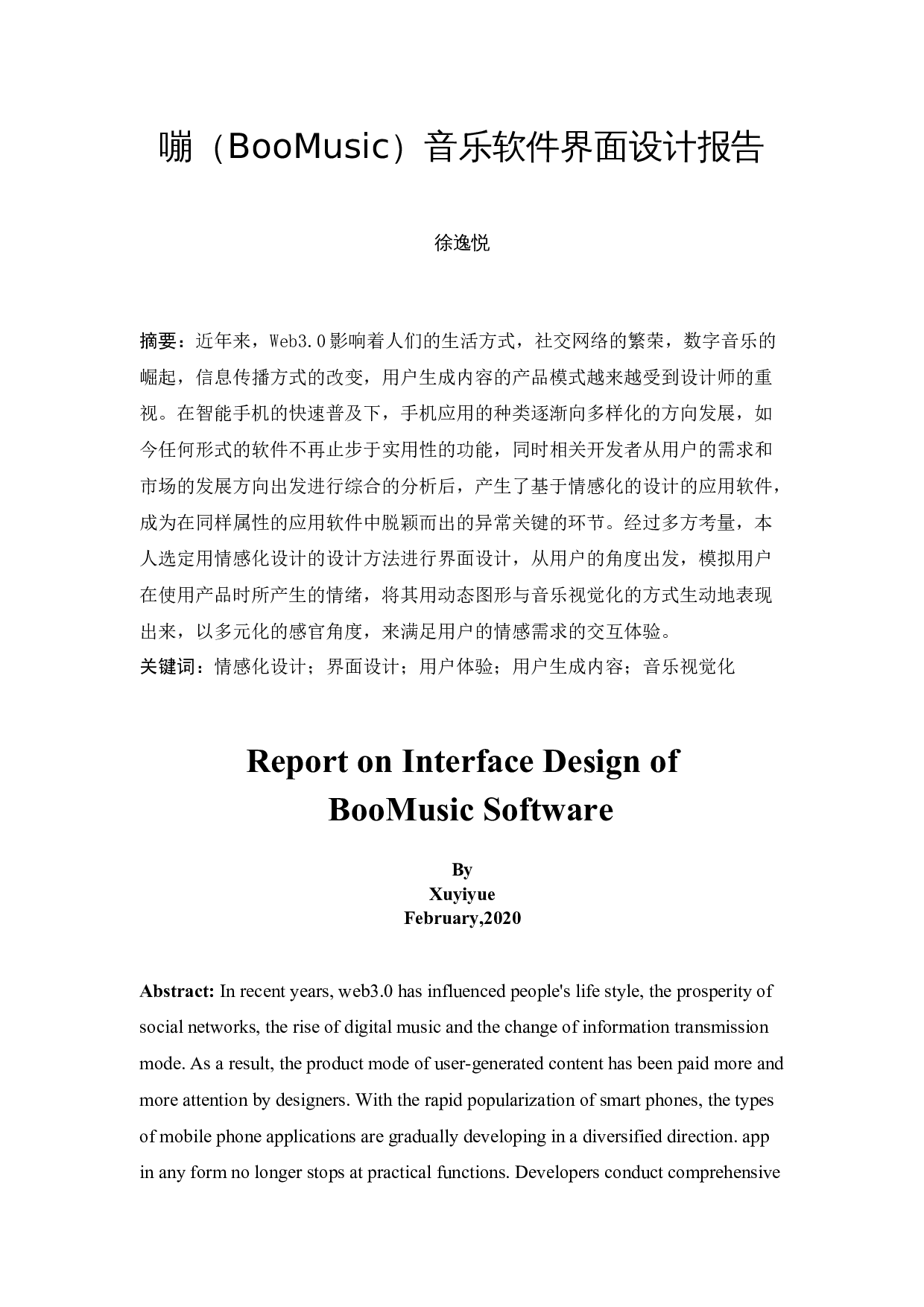 嘣（boomusic）音乐软件界面设计报告-5167字.docx 第3页