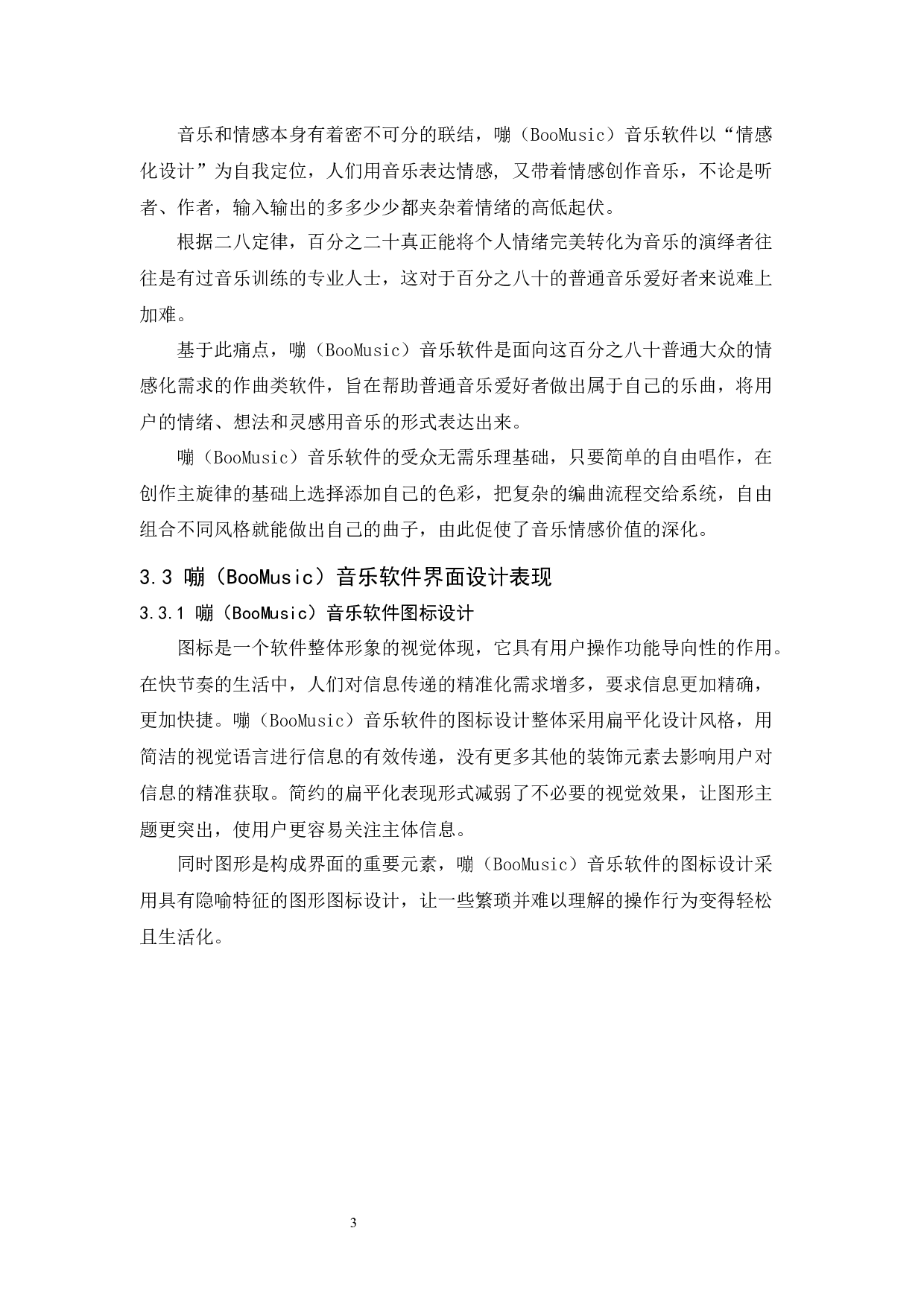 嘣（boomusic）音乐软件界面设计报告-5167字.docx 第7页