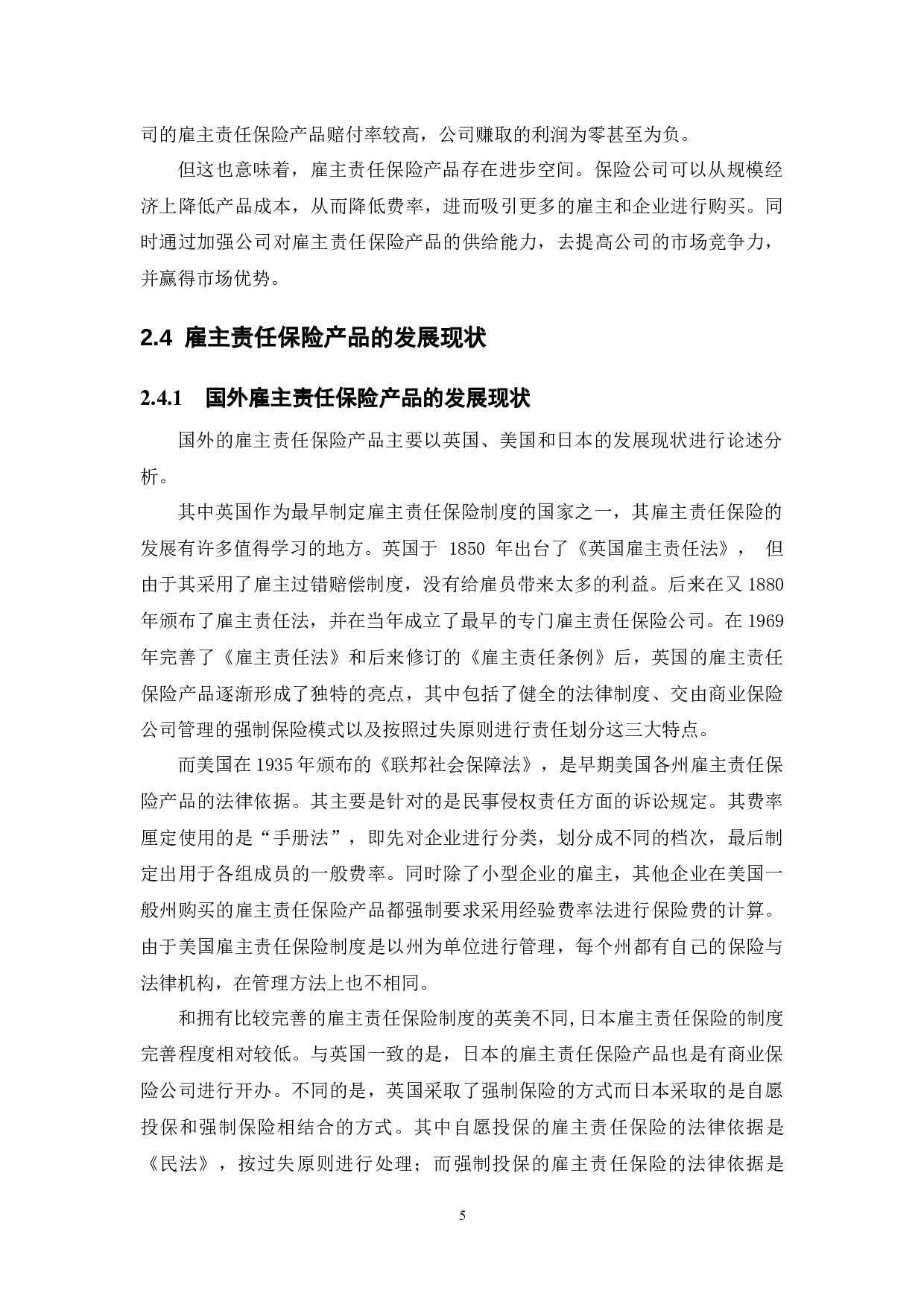 雇主责任保险产品研究-11853字.docx 第10页