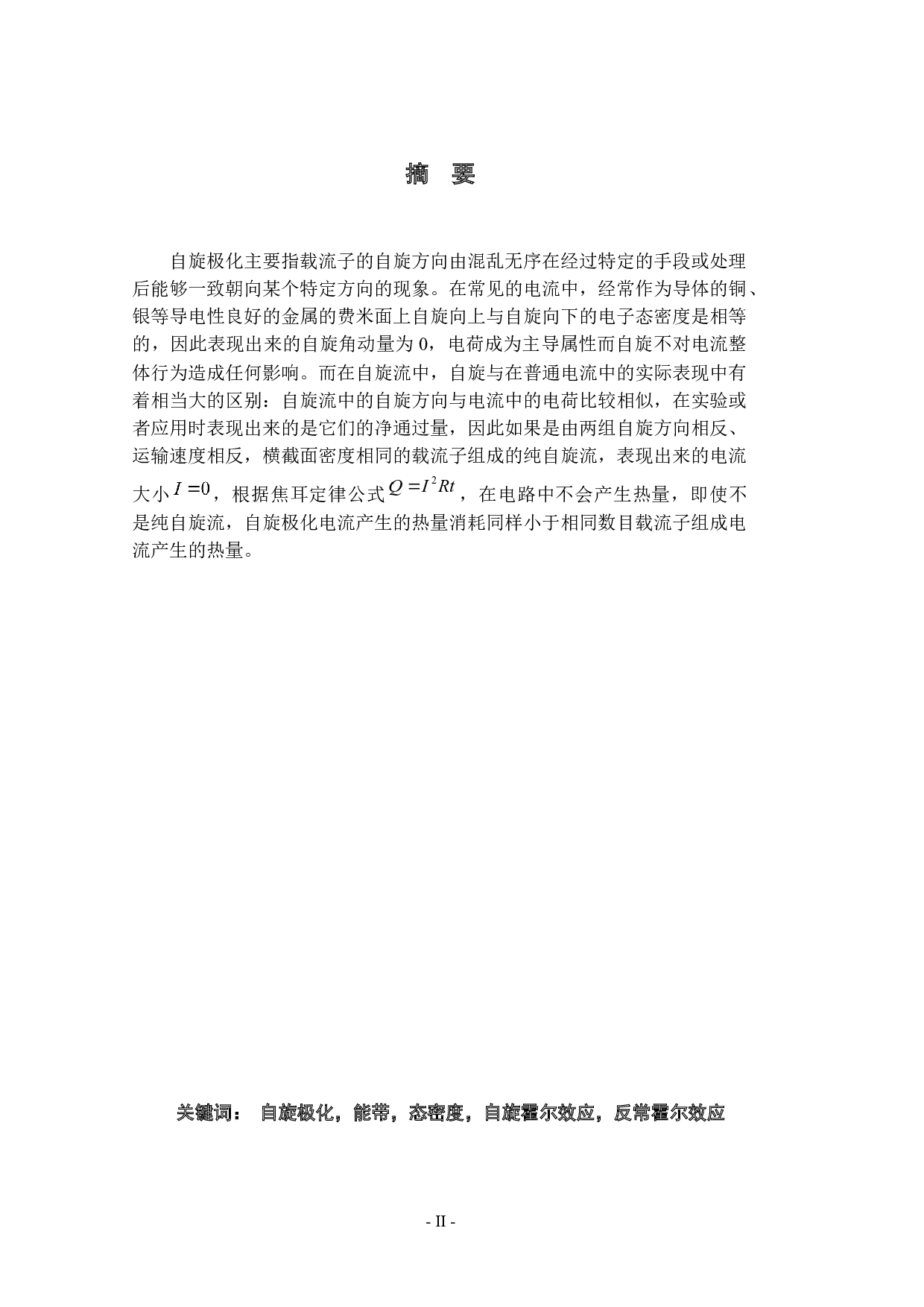 氧化物异质结中的自旋输运行为-23271字.docx 第2页