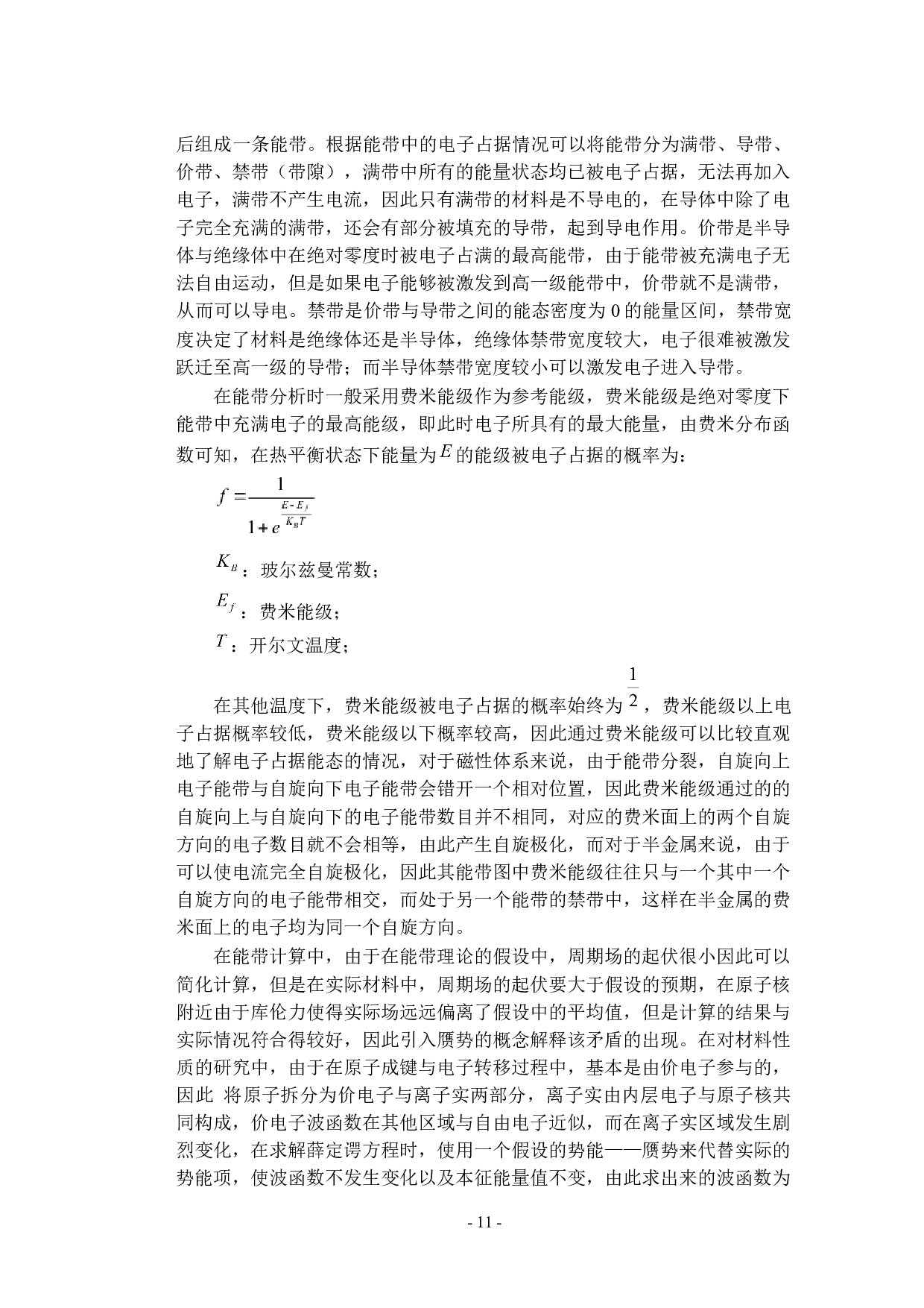 氧化物异质结中的自旋输运行为-23271字.docx 第10页