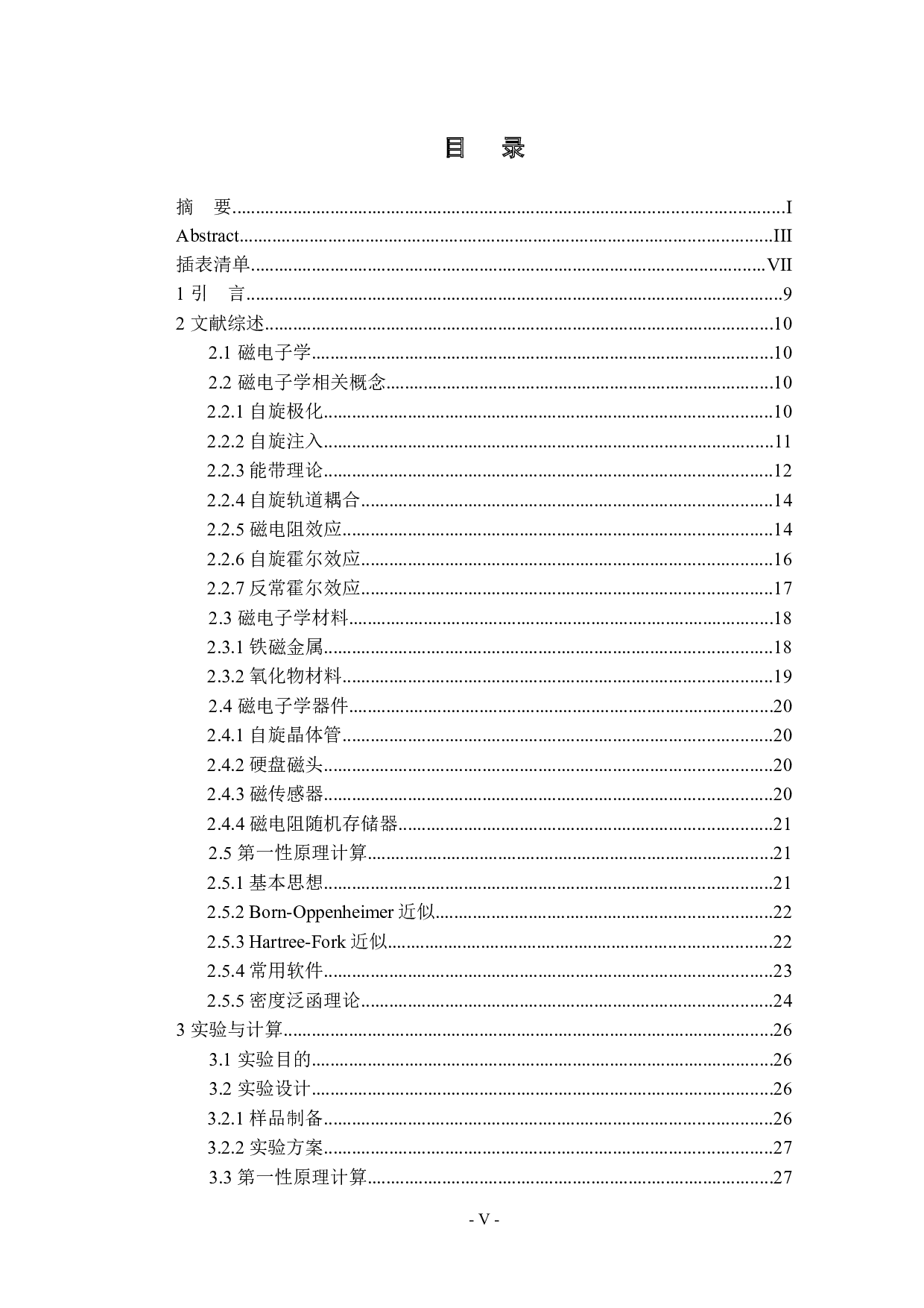 氧化物异质结中的自旋输运行为-23271字.docx 第4页