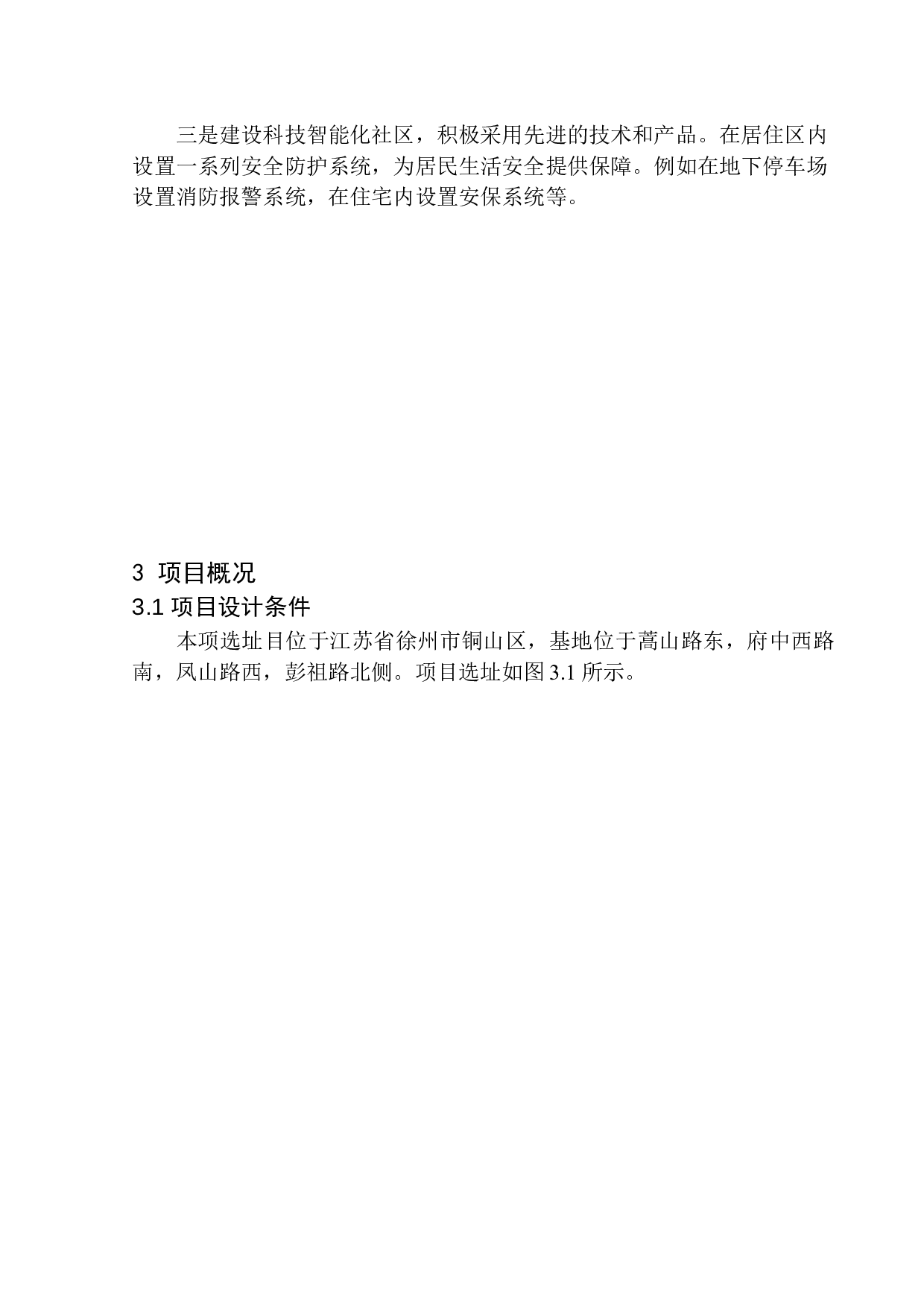 徐州市铜山区中央广场二期居住区规划及建筑方案设计-10398字.docx 第9页