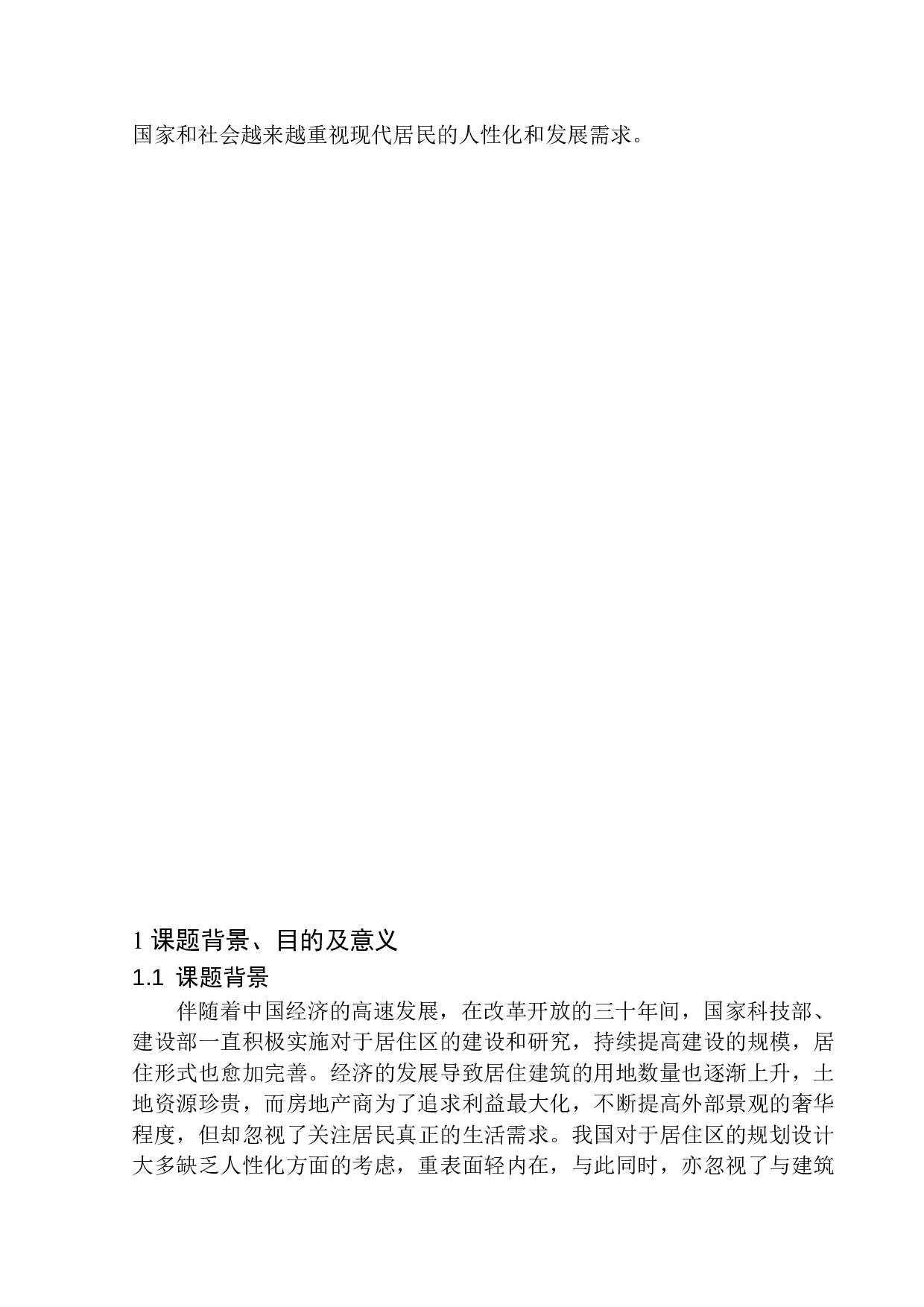 徐州市铜山区中央广场二期居住区规划及建筑方案设计-10398字.docx 第6页