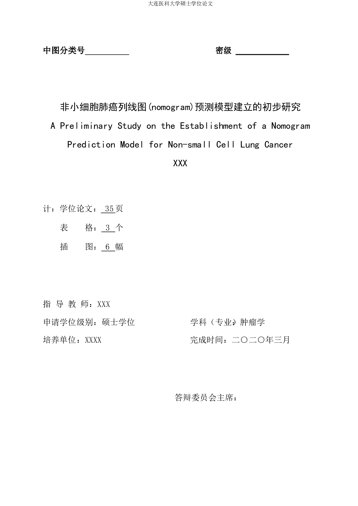 非小细胞肺癌列线图(nomogram)预测模型建立的初步研究-4248字.pdf 第1页