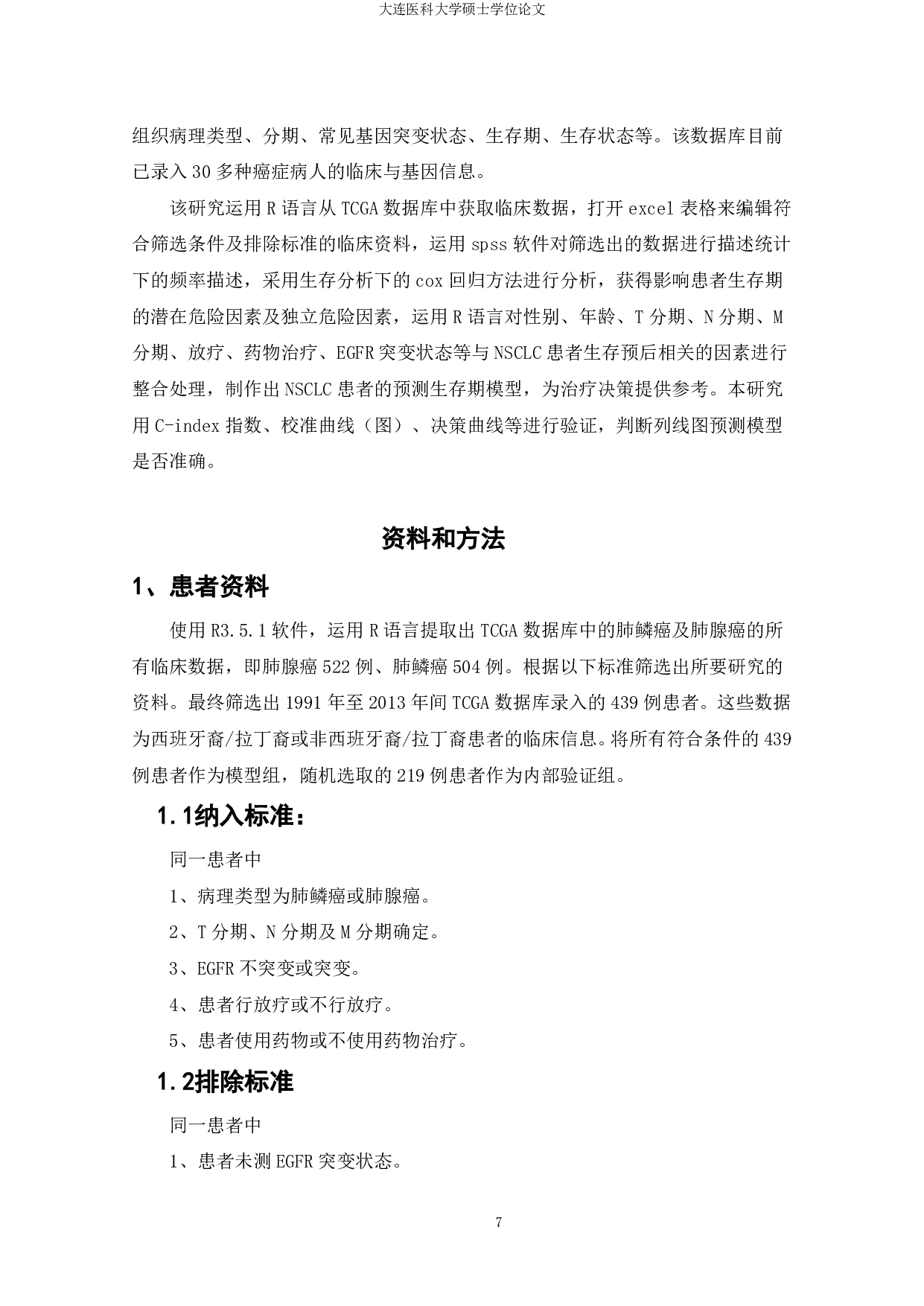 非小细胞肺癌列线图(nomogram)预测模型建立的初步研究-4248字.pdf 第10页