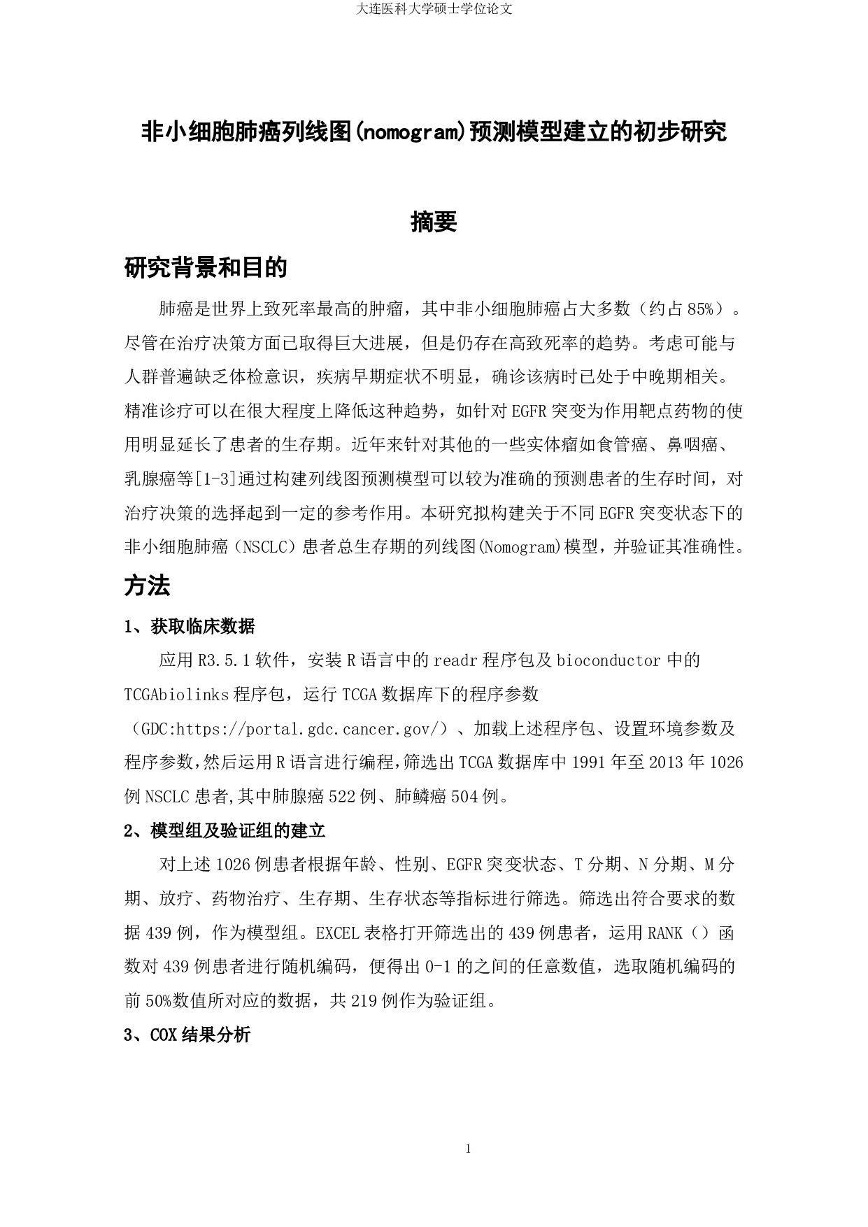 非小细胞肺癌列线图(nomogram)预测模型建立的初步研究-4248字.pdf 第4页