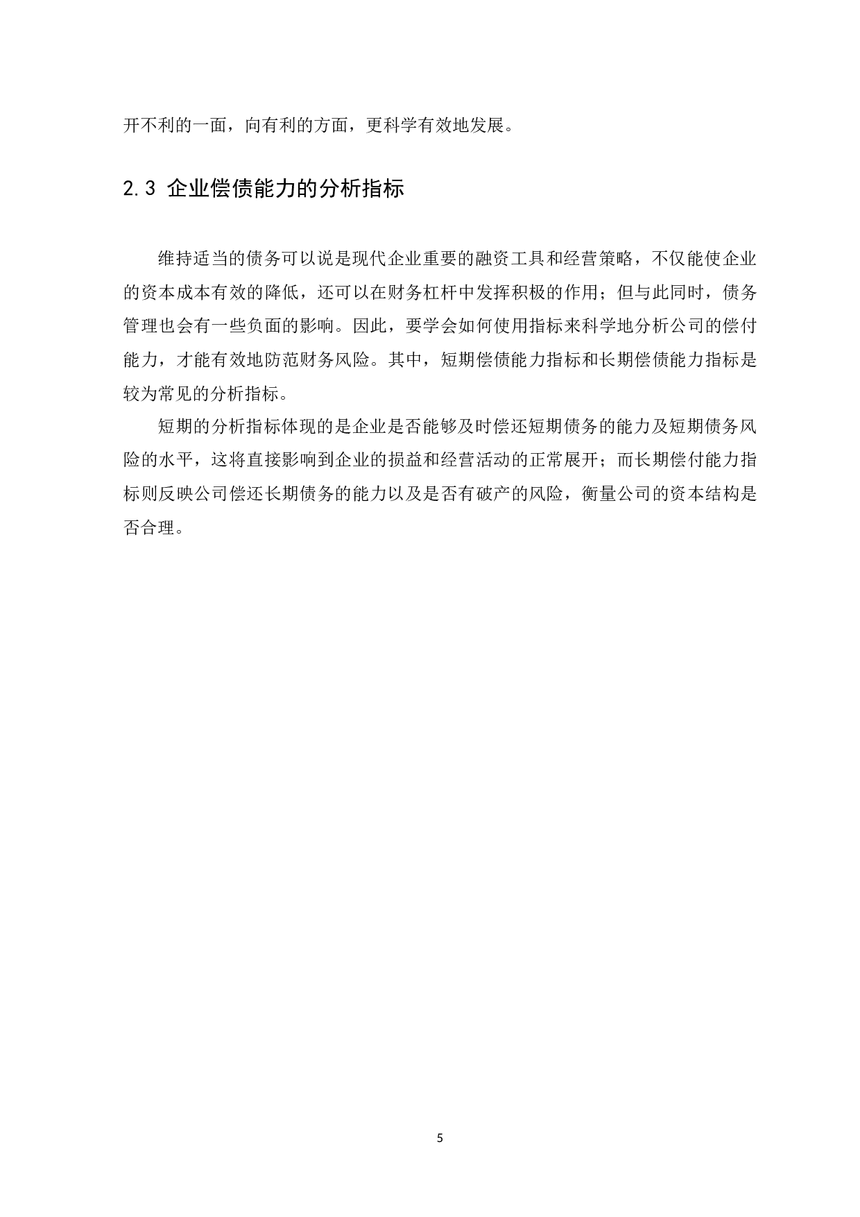 A New Probe into the Analysis of the Company's Debt Capability Taking Huina Baichuan Decoration Co.,.docx 第7页