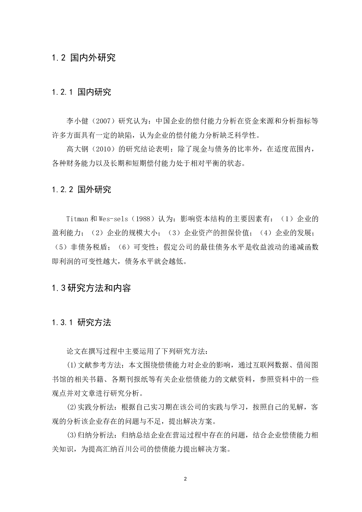 A New Probe into the Analysis of the Company's Debt Capability Taking Huina Baichuan Decoration Co.,.docx 第4页