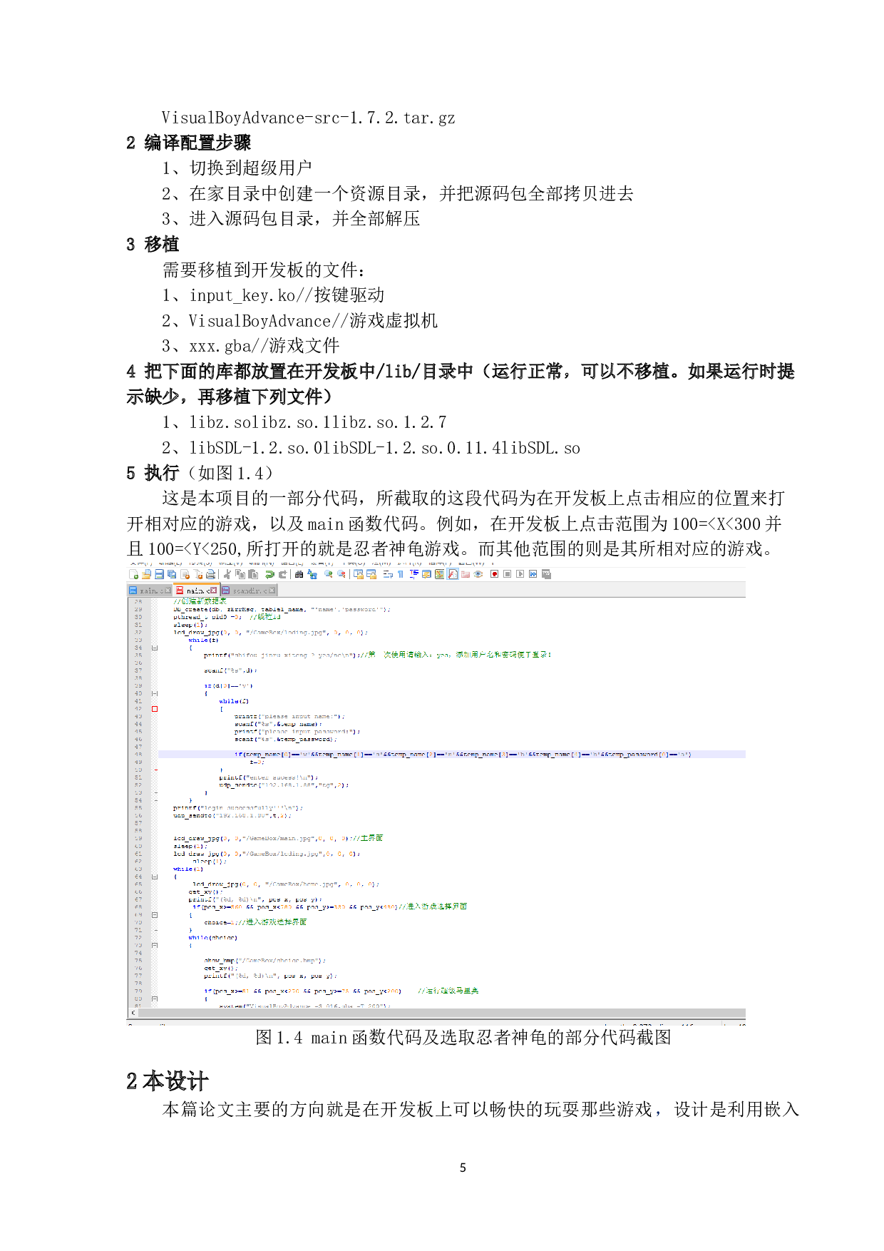 基于6818的怀旧游戏机-11291字.docx 第8页