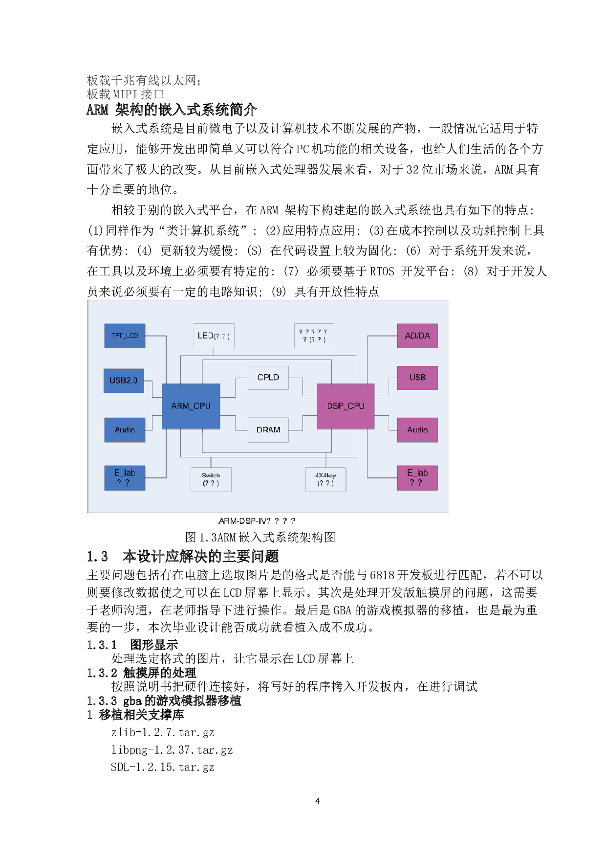 基于6818的怀旧游戏机-11291字.docx 第7页