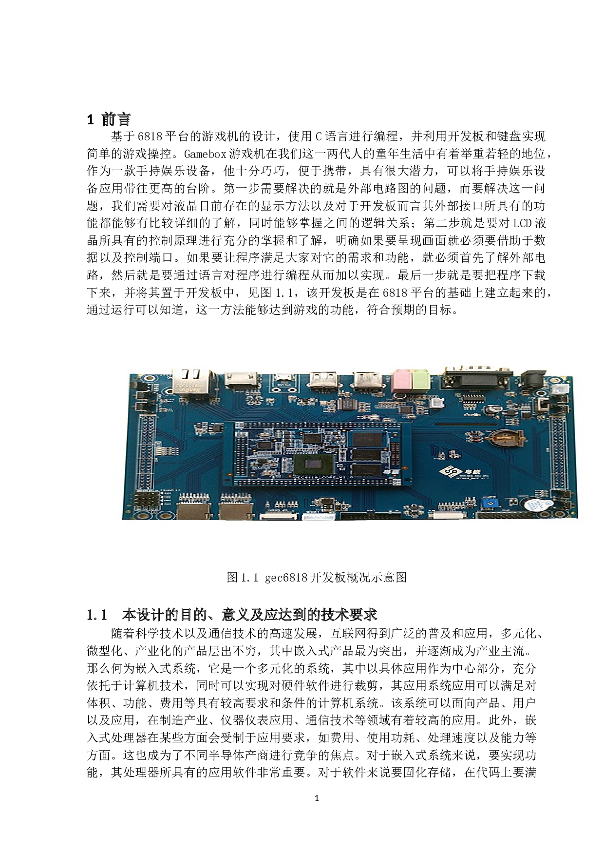 基于6818的怀旧游戏机-11291字.docx 第4页