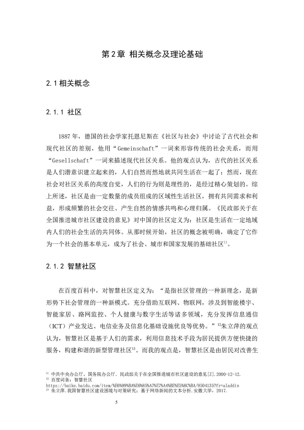 惠州市智慧社区建设研究-12637字.docx 第9页