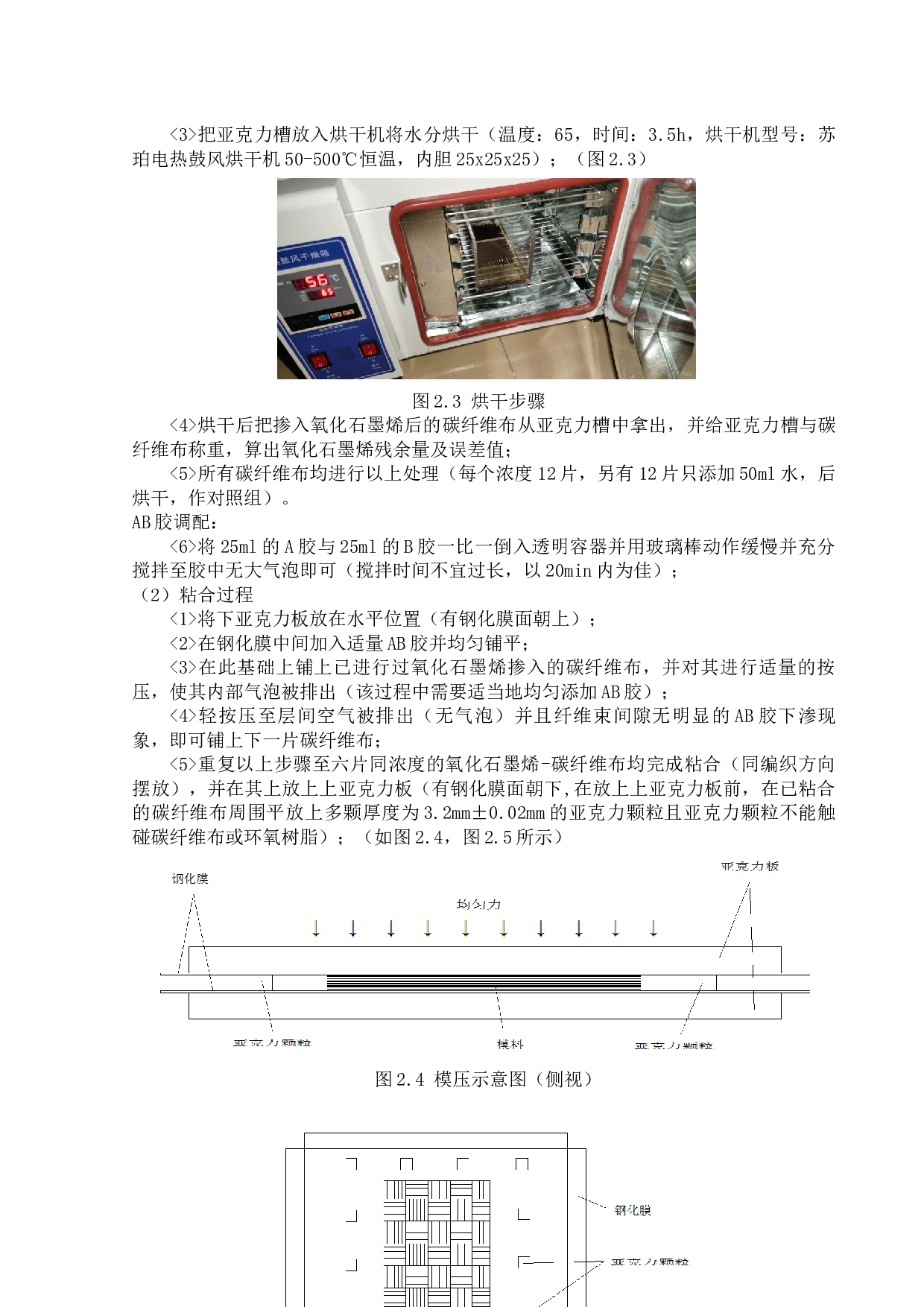氧化石墨烯掺量下碳纤维复合材料层合板的电学性能测试-12328字.docx 第9页
