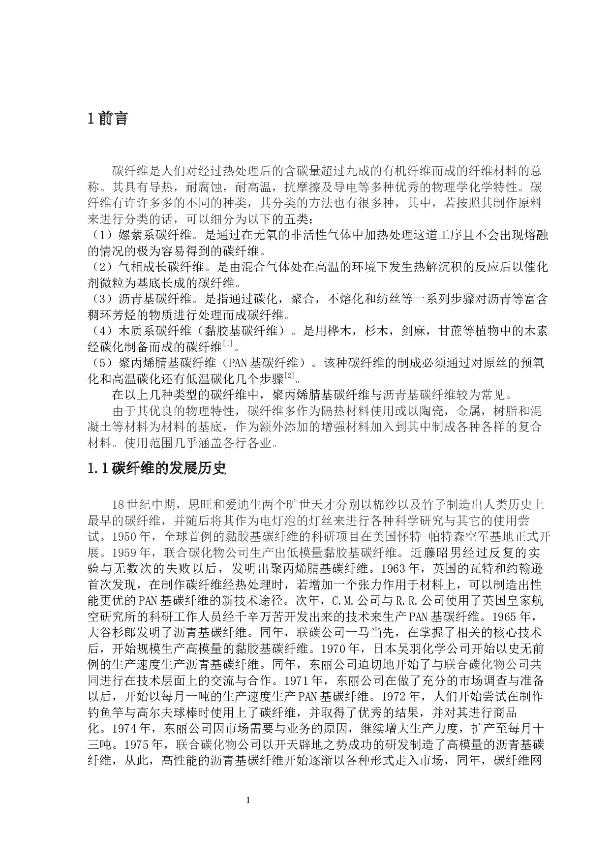 氧化石墨烯掺量下碳纤维复合材料层合板的电学性能测试-12328字.docx 第4页