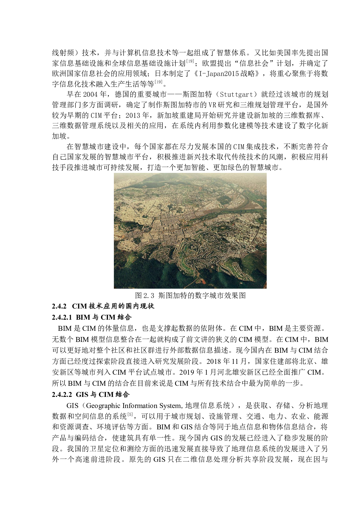 CIM集成技术在工程项目建设中的应用研究.docx 第10页