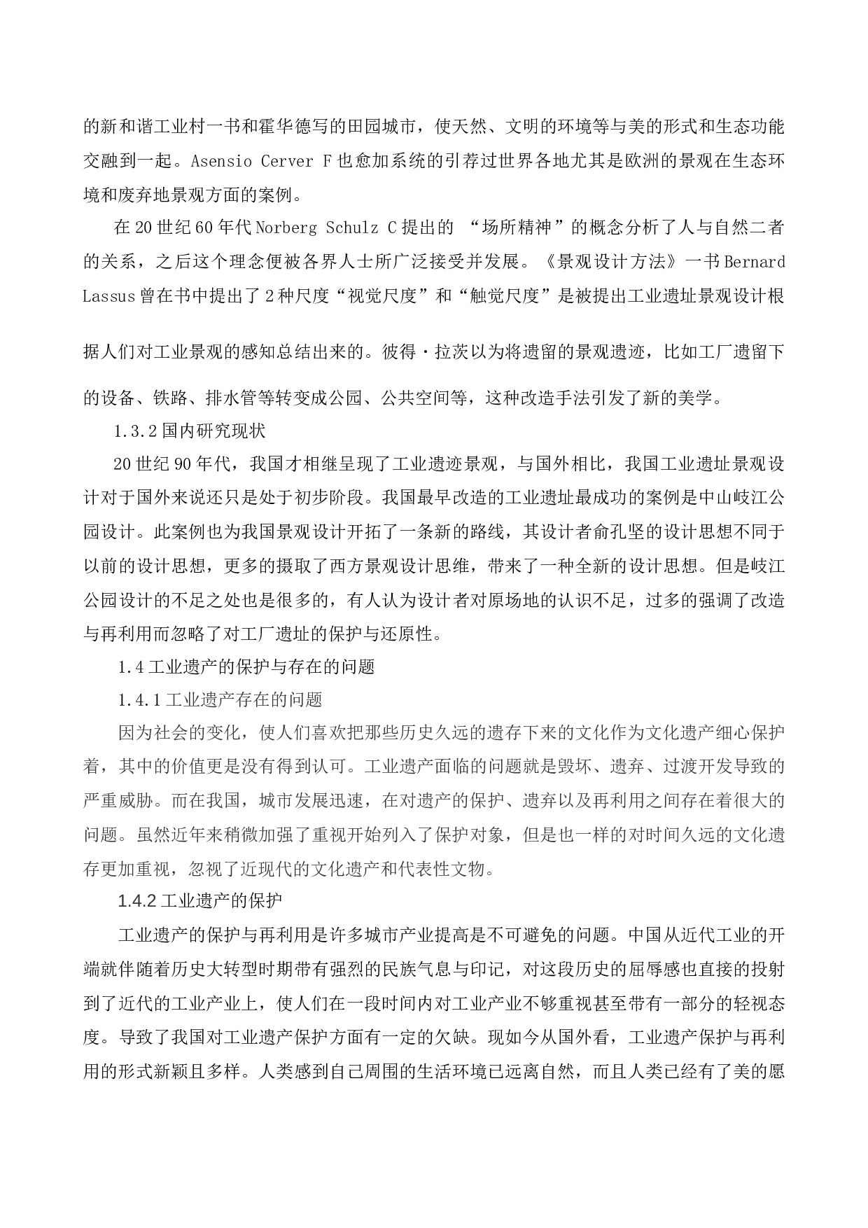 抚顺西露天煤矿景观改造设计-11997字.docx 第7页