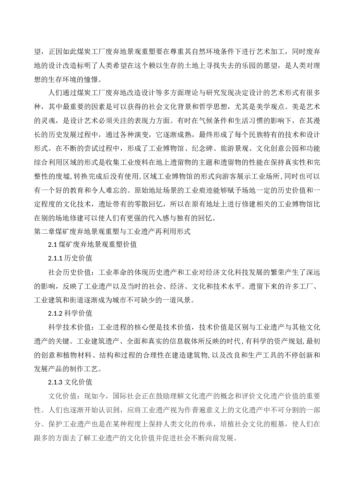 抚顺西露天煤矿景观改造设计-11997字.docx 第8页