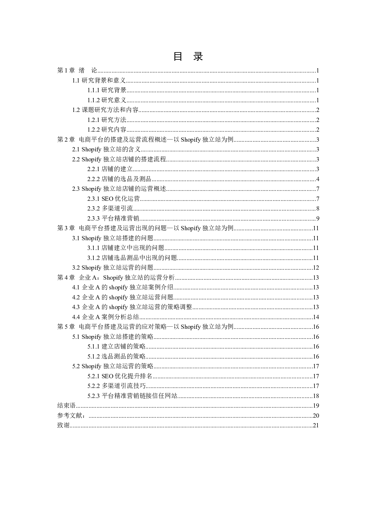 commerce platform construction and operation strategy Take Shopify standalone station as an example.docx 第2页