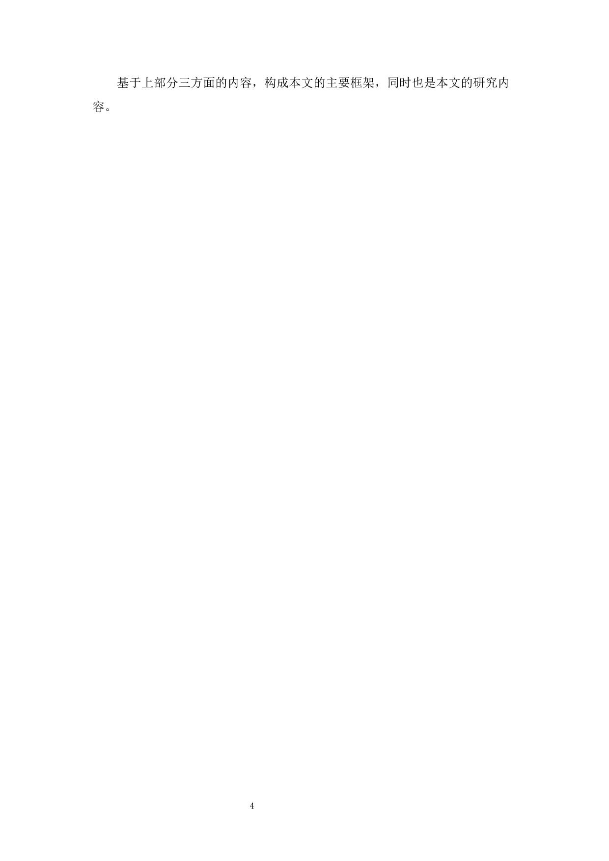 commerce platform construction and operation strategy Take Shopify standalone station as an example.docx 第5页