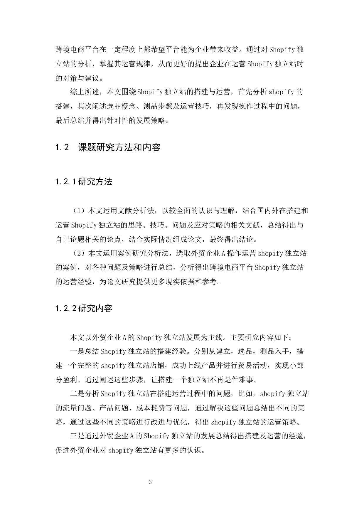 commerce platform construction and operation strategy Take Shopify standalone station as an example.docx 第4页