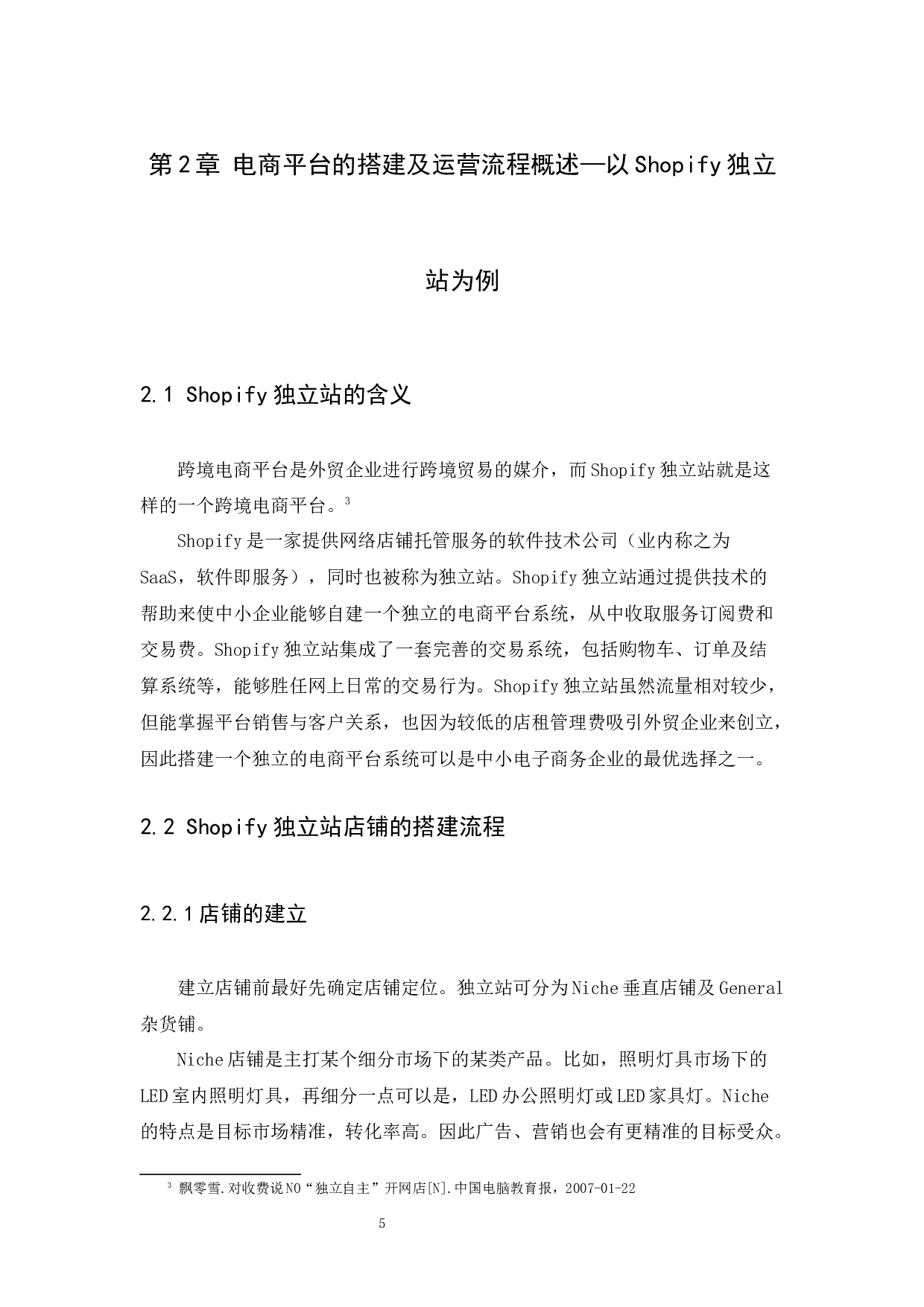 commerce platform construction and operation strategy Take Shopify standalone station as an example.docx 第6页