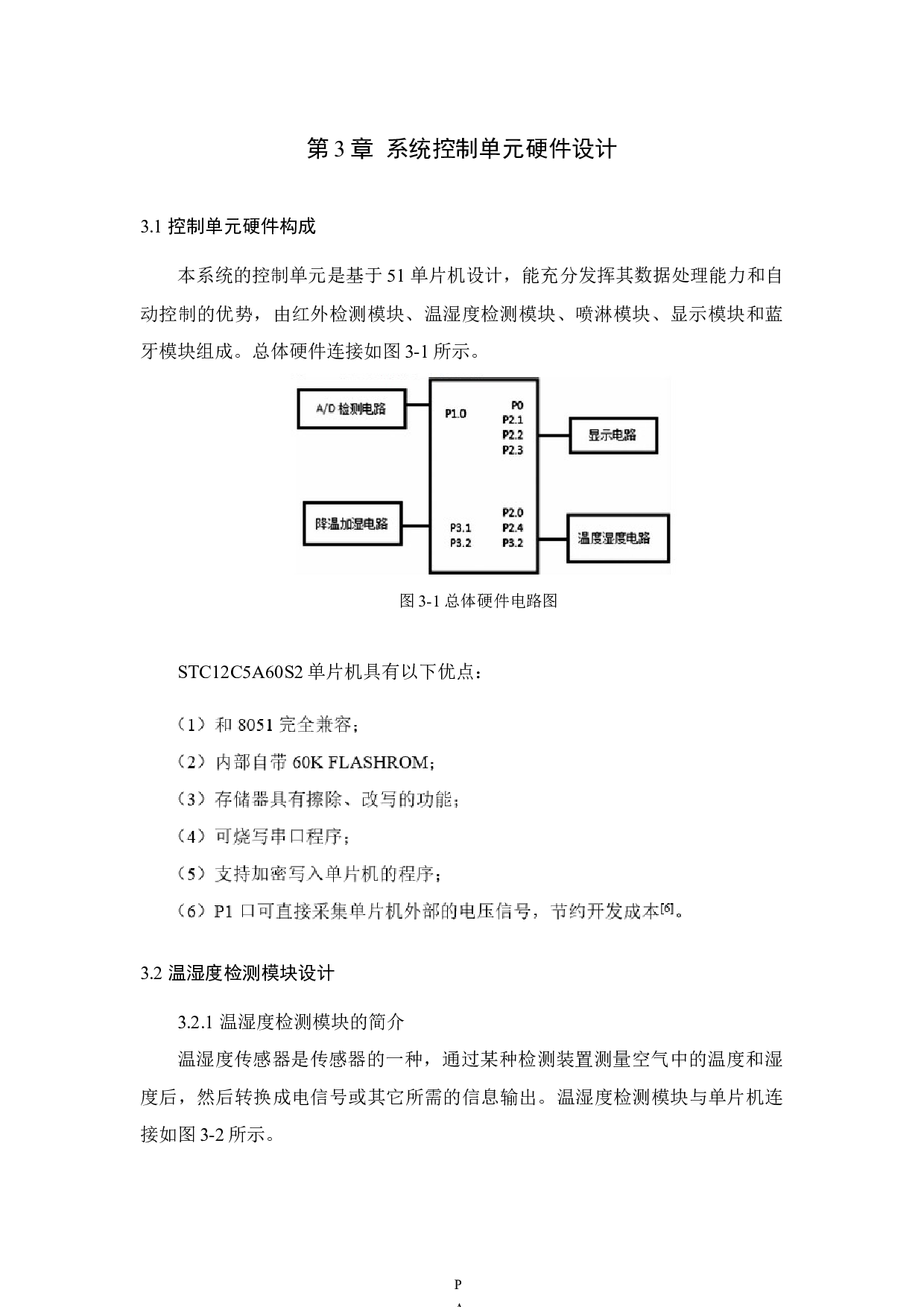 夏季车辆自动喷淋降温系统-10139字.docx 第9页