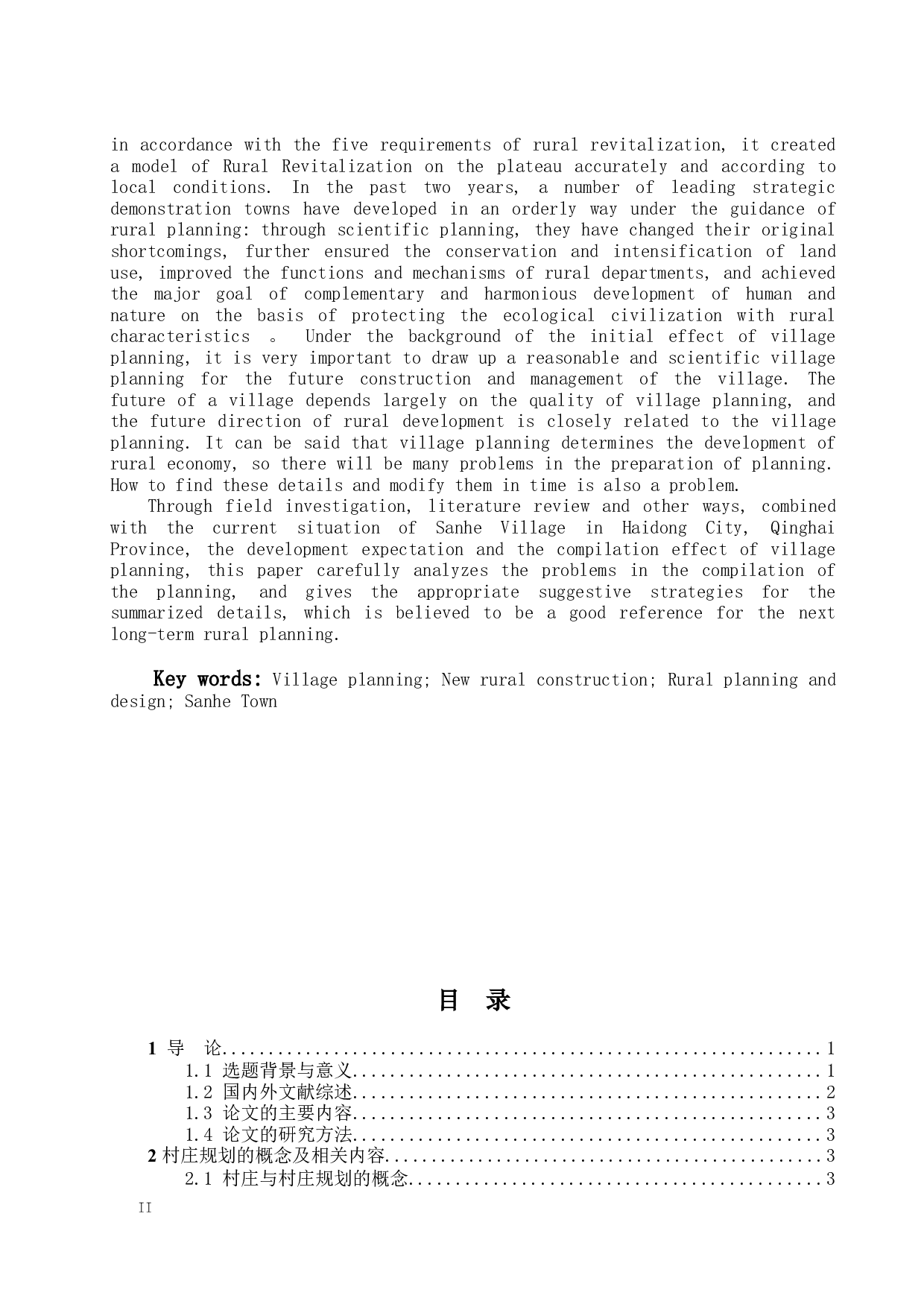 新农村建设中村庄规划存在的问题分析&mdash;&mdash;以平安区三合镇为例-14100字.docx 第2页