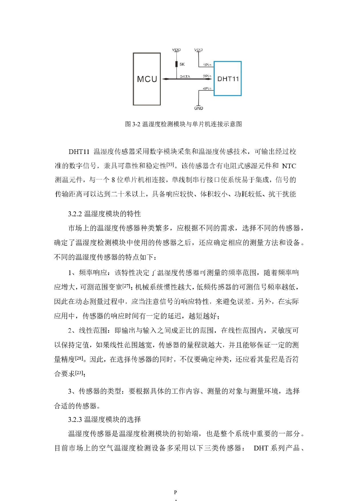 夏季车辆自动喷淋降温系统-10139字.docx 第10页