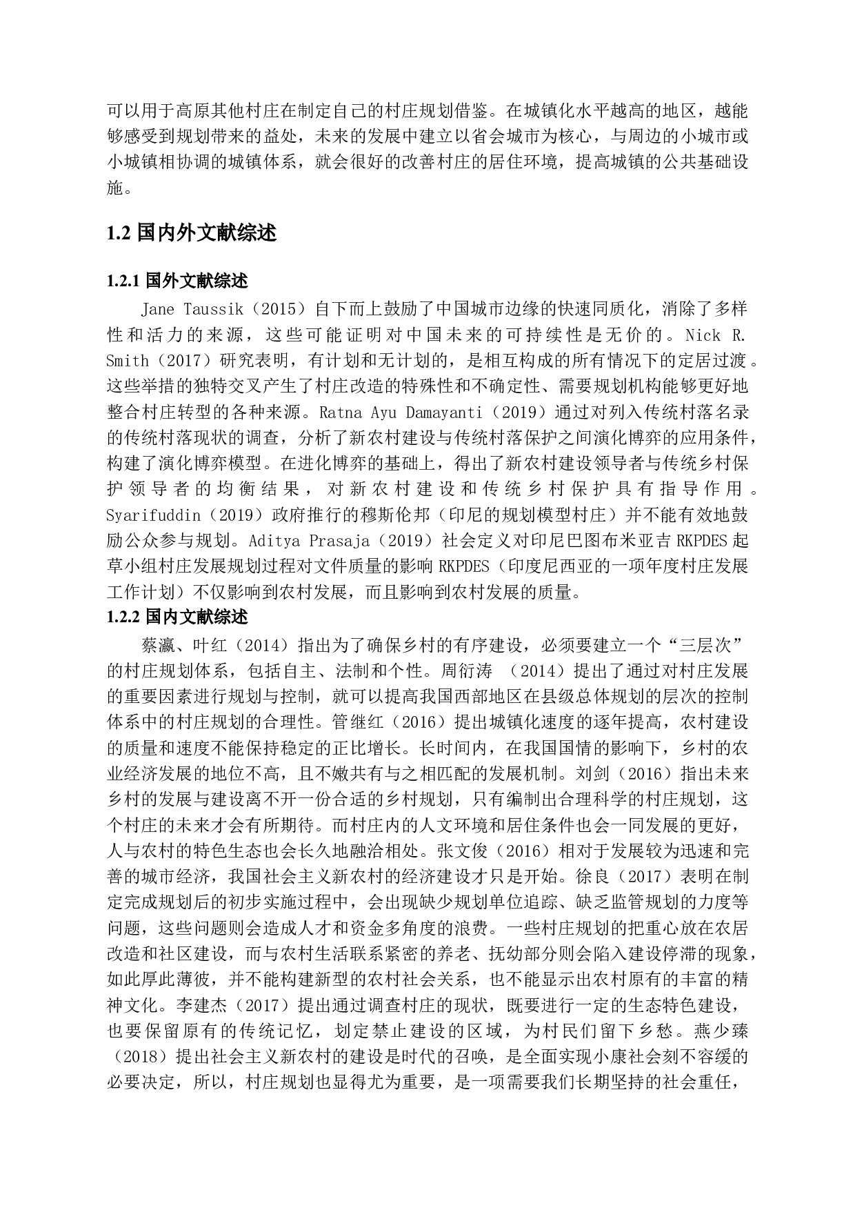 新农村建设中村庄规划存在的问题分析&mdash;&mdash;以平安区三合镇为例-14100字.docx 第5页